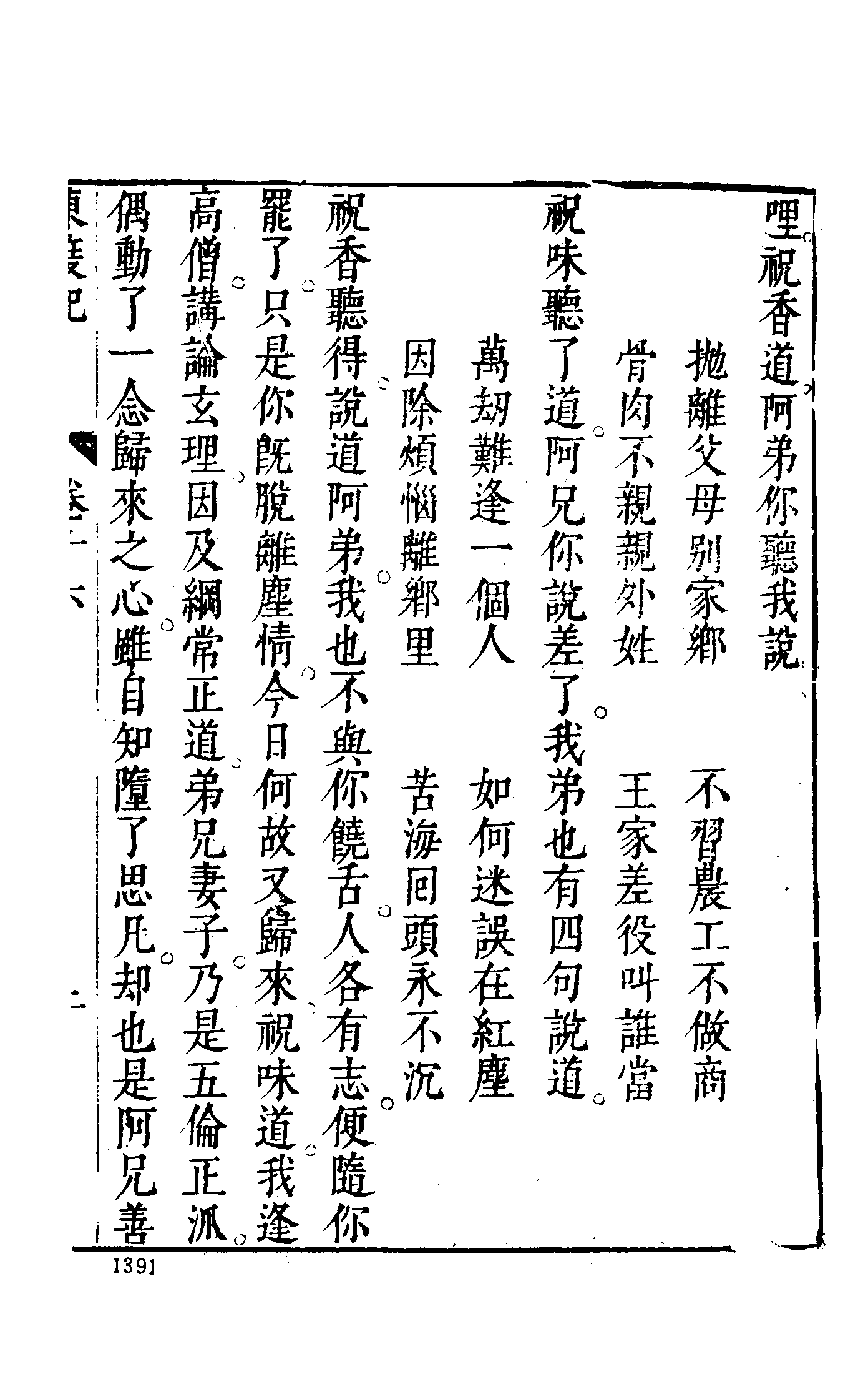 古本小说集成 2118 [明]清溪道人-东渡记（崇祯序本）（四）（上海古籍出版社1994）.pdf 第5页