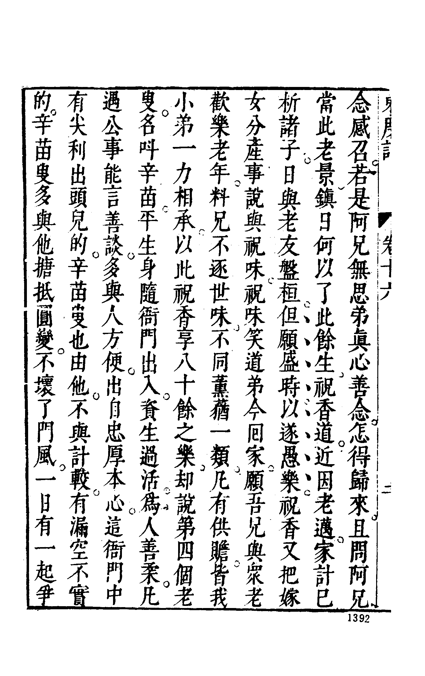 古本小说集成 2118 [明]清溪道人-东渡记（崇祯序本）（四）（上海古籍出版社1994）.pdf 第6页