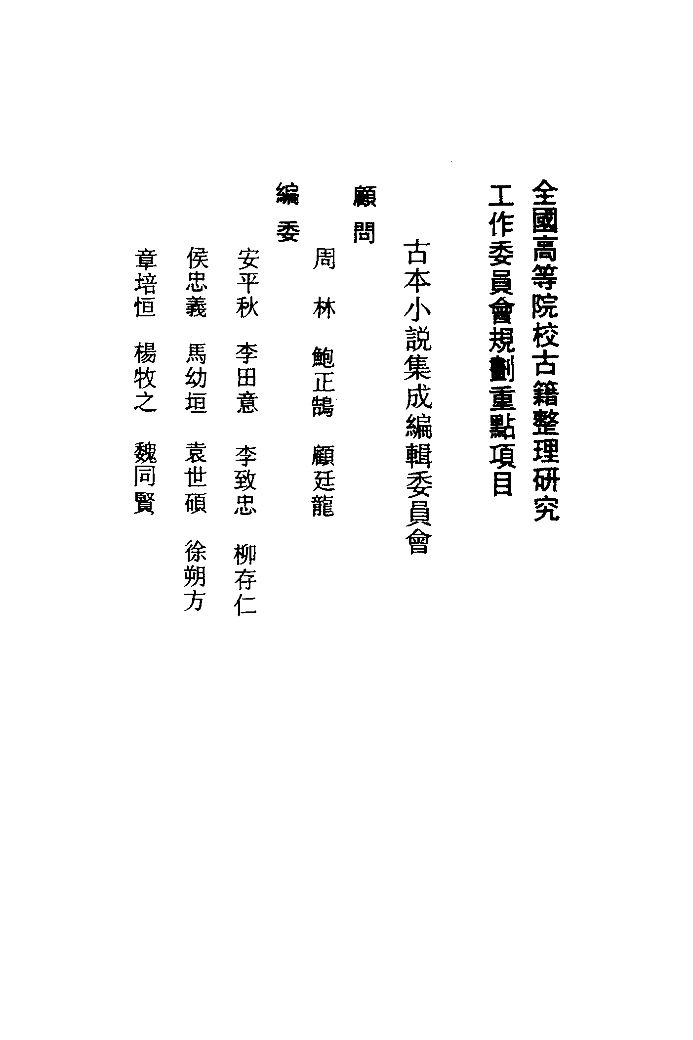 古本小说集成 1053 [清]集芙主人批评-生绡剪（花幔楼刊本）（上）（上海古籍出版社1994）.pdf 第3页