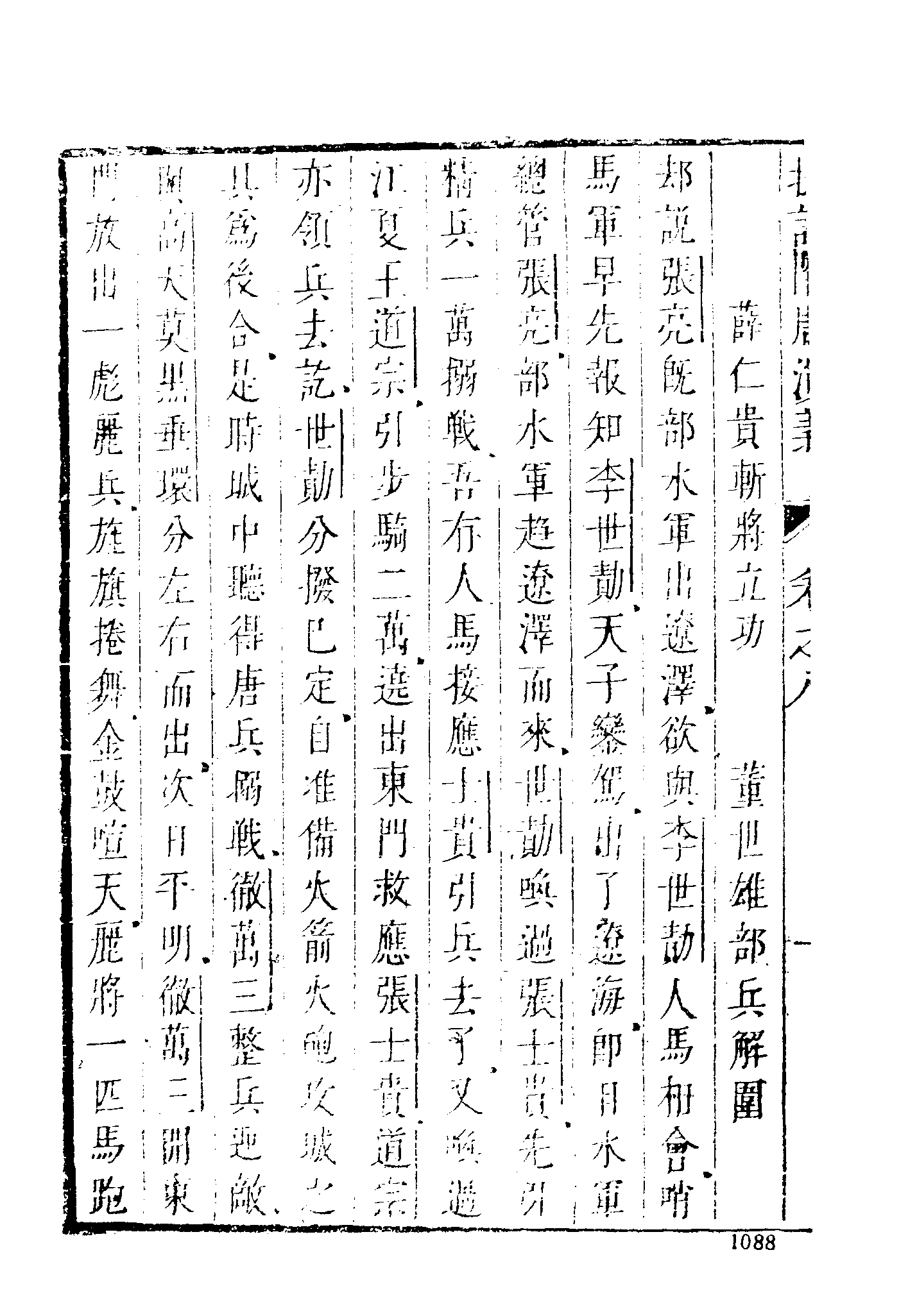 古本小说集成 1016 [明]无名氏撰、徐文长批评-隋唐演义（武林刊本）（下）（上海古籍出版社1994）.pdf 第4页