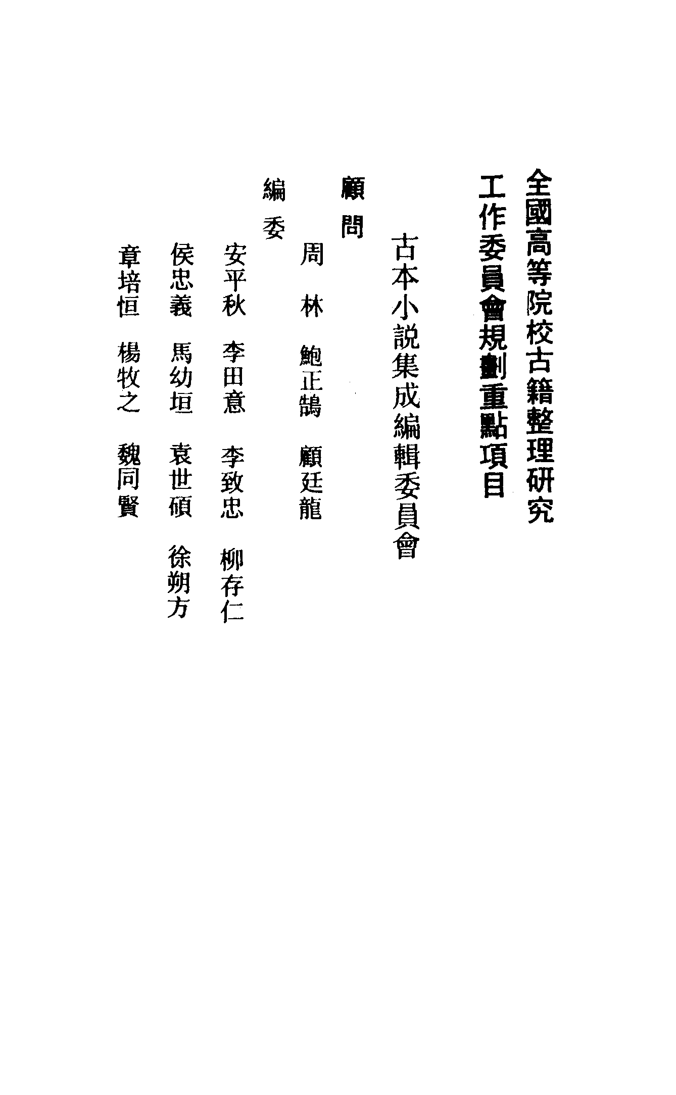 古本小说集成 2035 [清]杜纲编次-北史演义（乾隆刊本）（上）（上海古籍出版社1994）.pdf 第3页