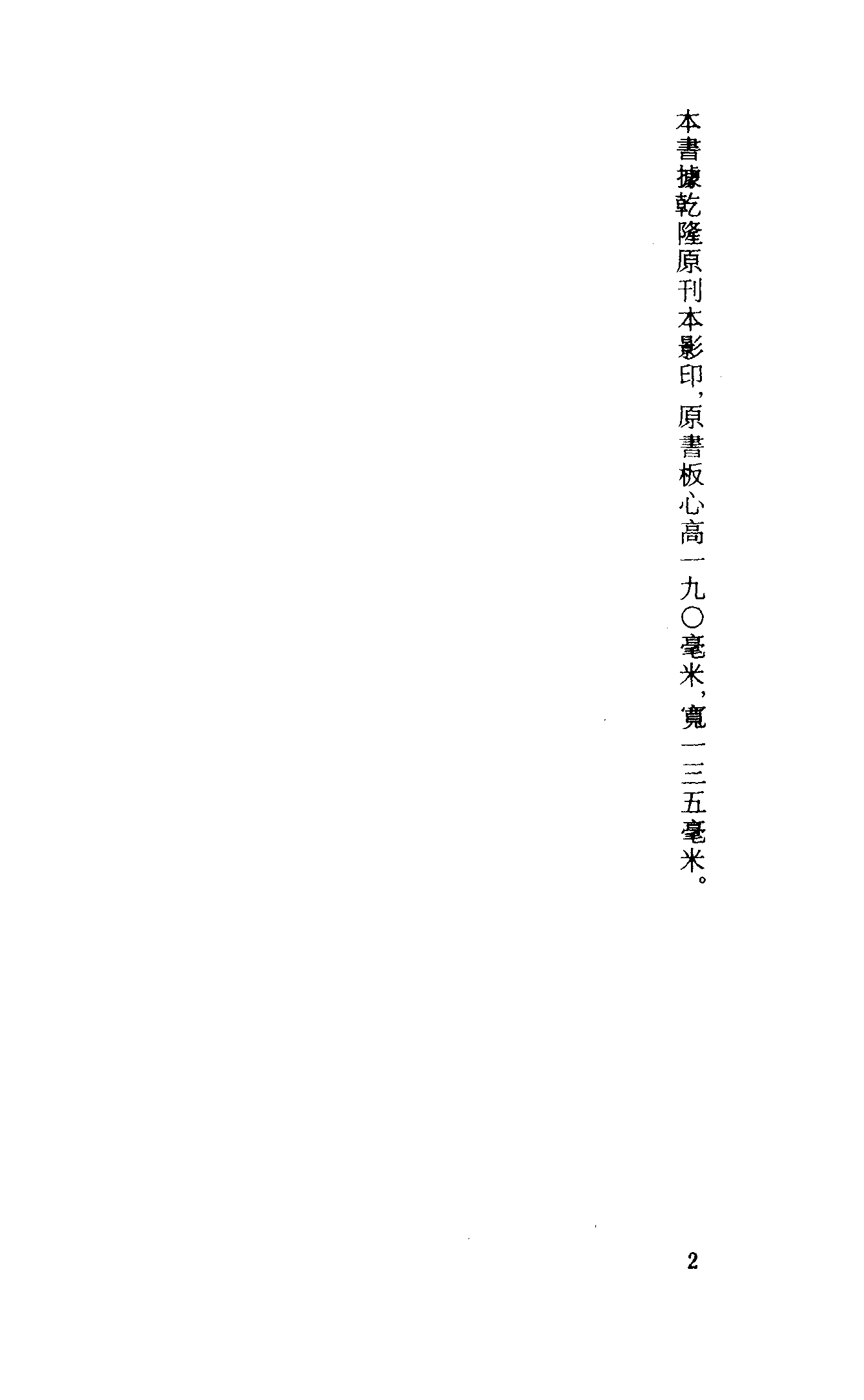 古本小说集成 2035 [清]杜纲编次-北史演义（乾隆刊本）（上）（上海古籍出版社1994）.pdf 第5页