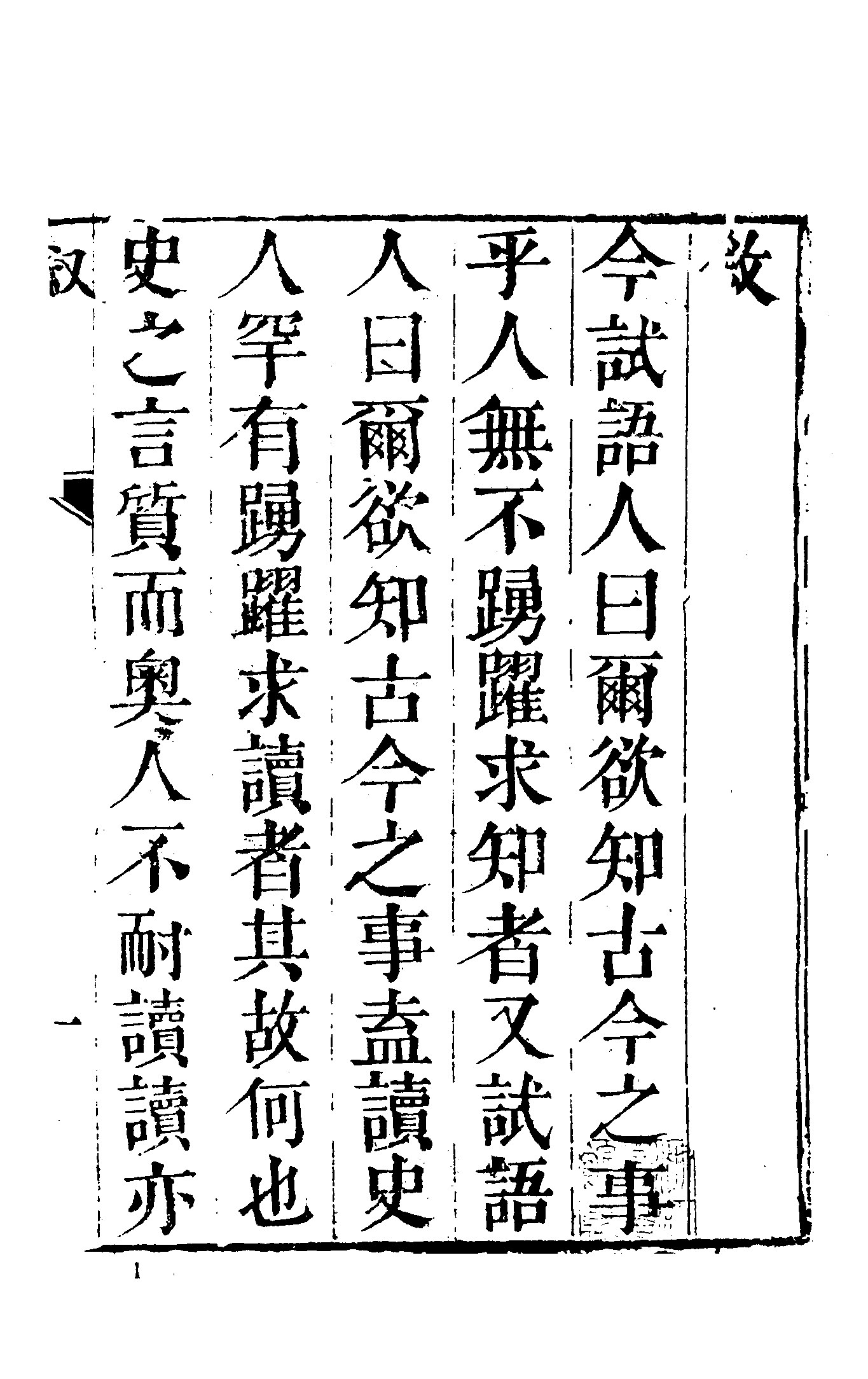 古本小说集成 2035 [清]杜纲编次-北史演义（乾隆刊本）（上）（上海古籍出版社1994）.pdf 第6页