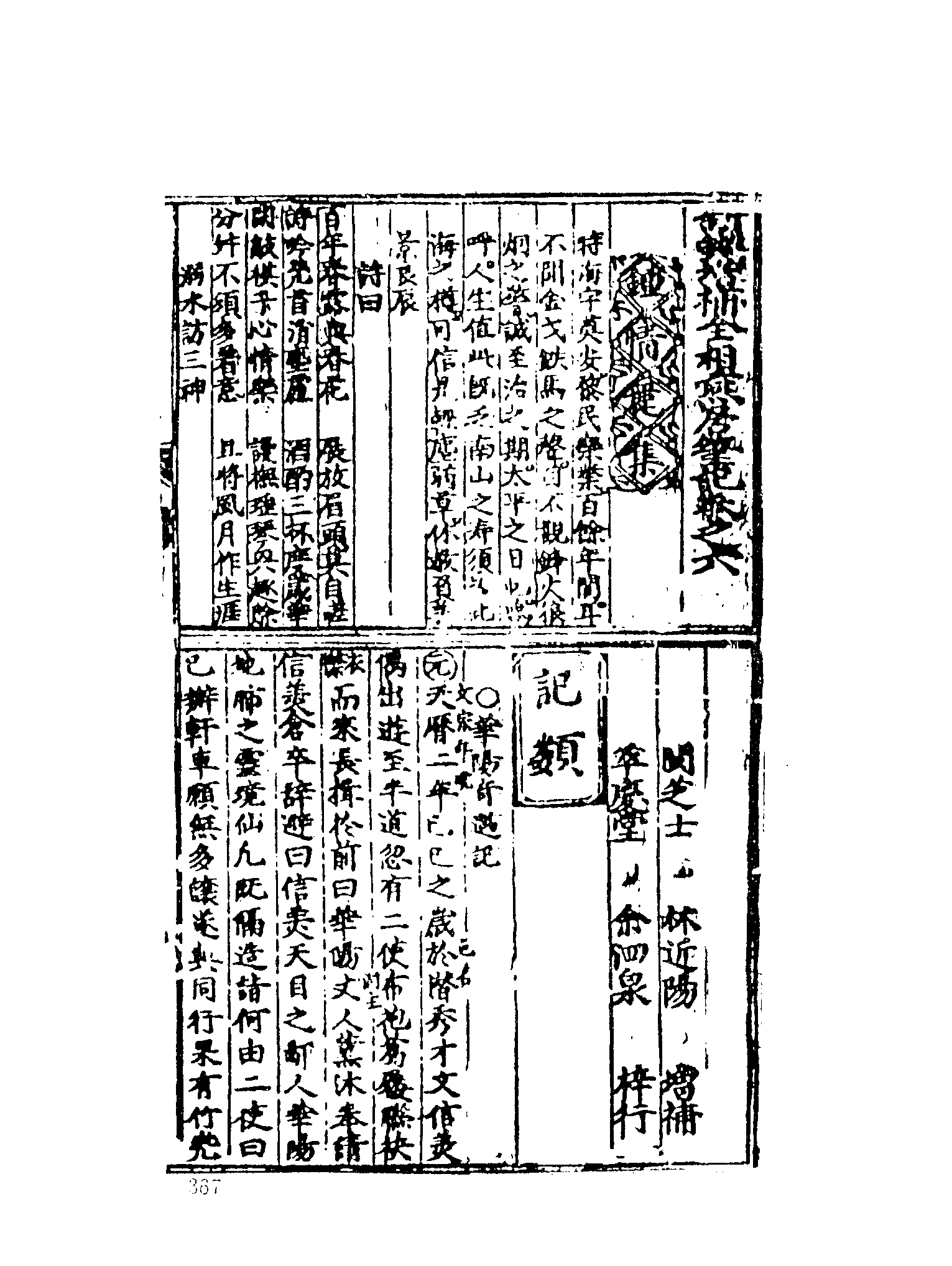 古本小说集成 1149 [明]林近阳增编-燕居笔记（萃庆堂刊）（下）（上海古籍出版社1994）.pdf 第3页