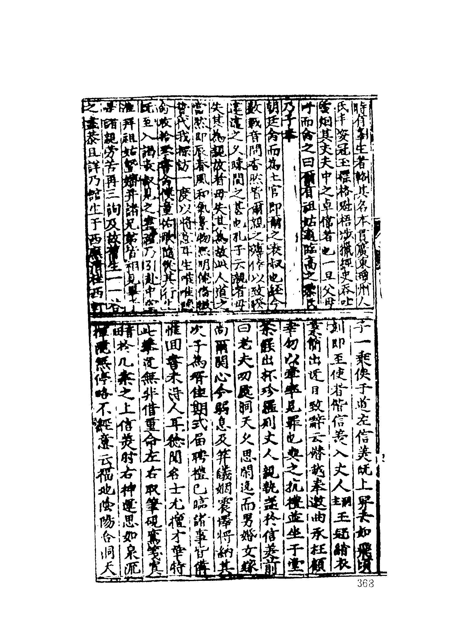 古本小说集成 1149 [明]林近阳增编-燕居笔记（萃庆堂刊）（下）（上海古籍出版社1994）.pdf 第4页