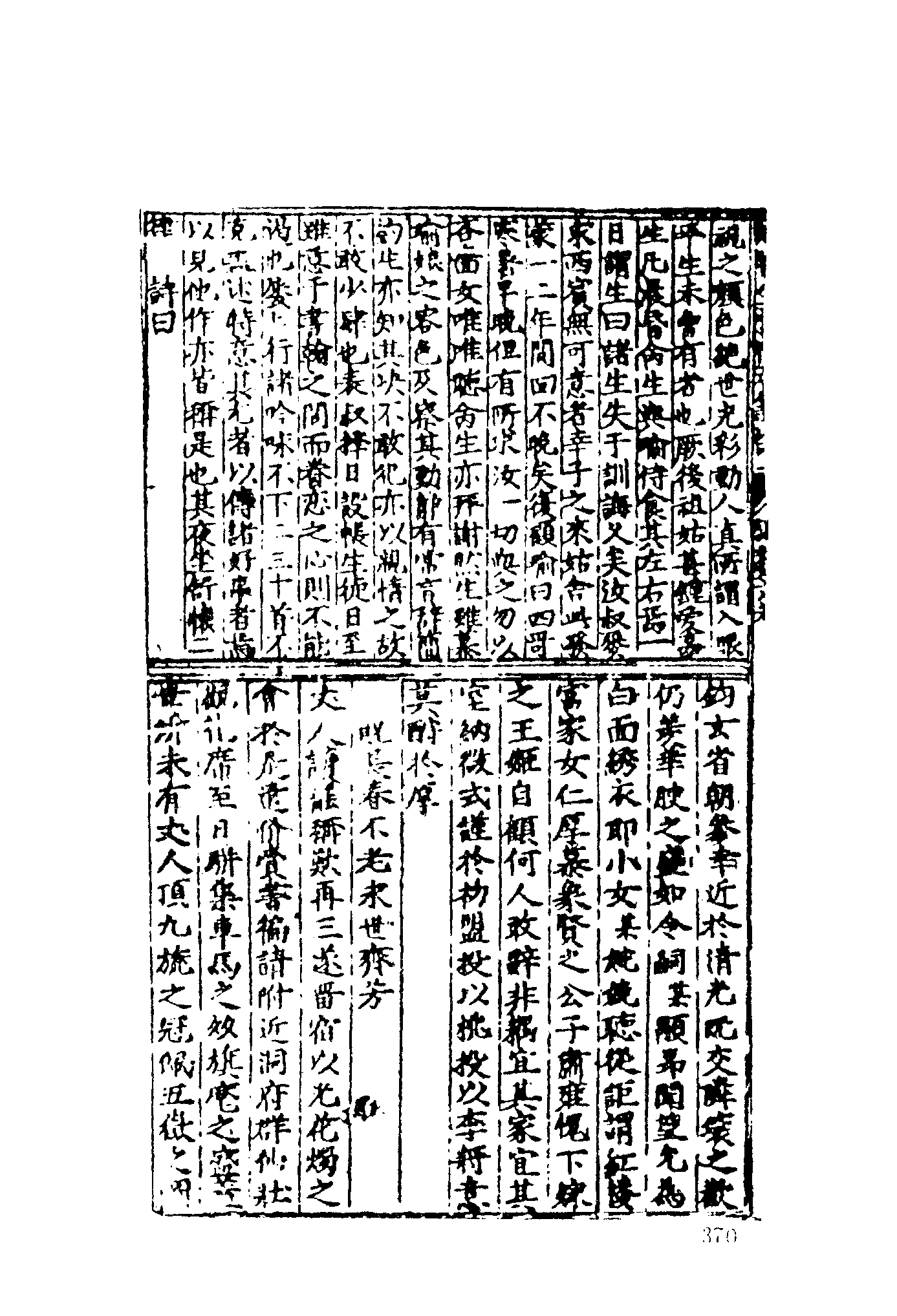 古本小说集成 1149 [明]林近阳增编-燕居笔记（萃庆堂刊）（下）（上海古籍出版社1994）.pdf 第6页