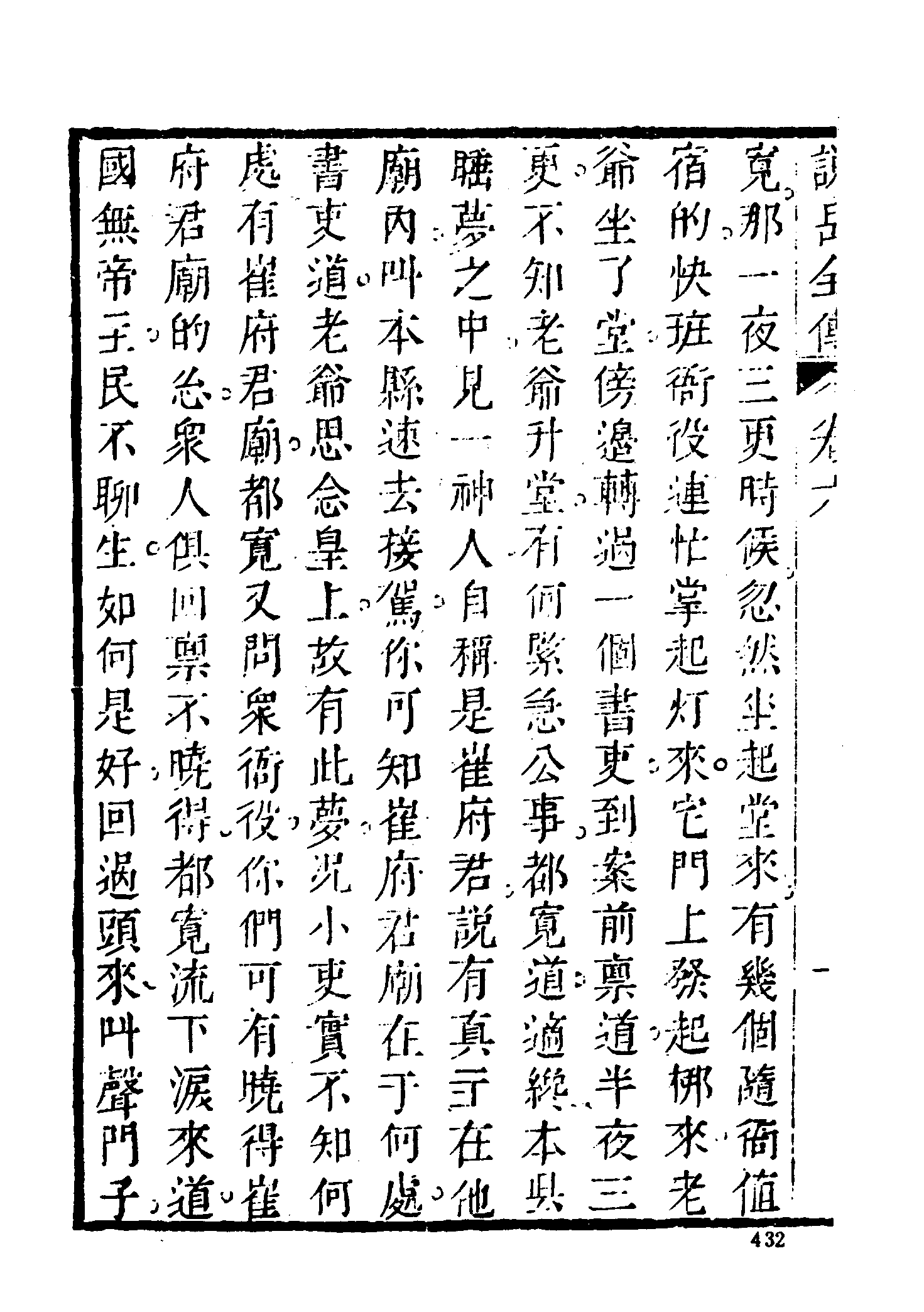 古本小说集成 4142 [清]钱彩编次-说岳全传（锦春堂刊）（二）（上海古籍出版社1994）.pdf 第4页