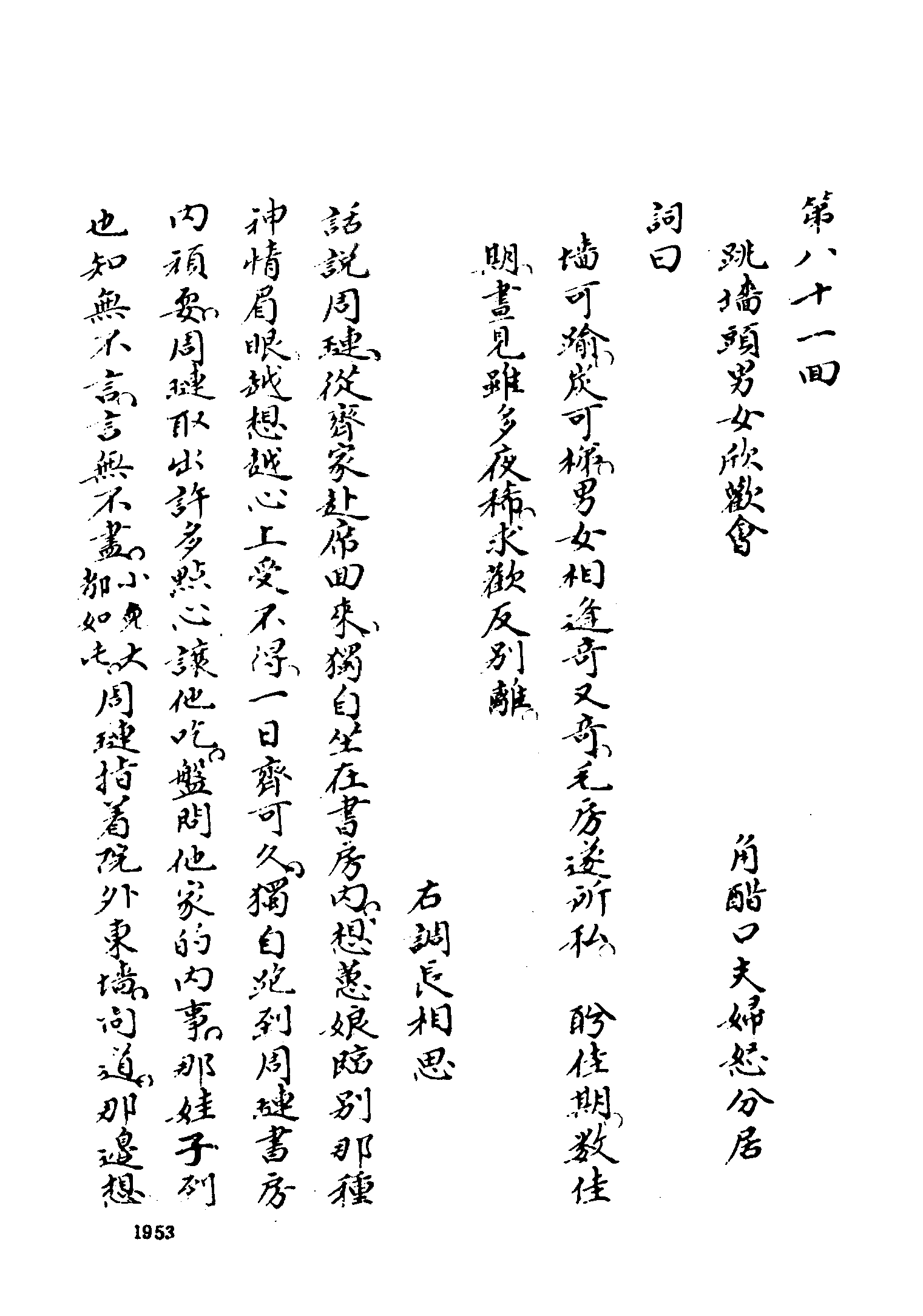 古本小说集成 1130 [清]李百川-绿野仙踪（乾隆刊本）（五）（上海古籍出版社1994）.pdf 第3页