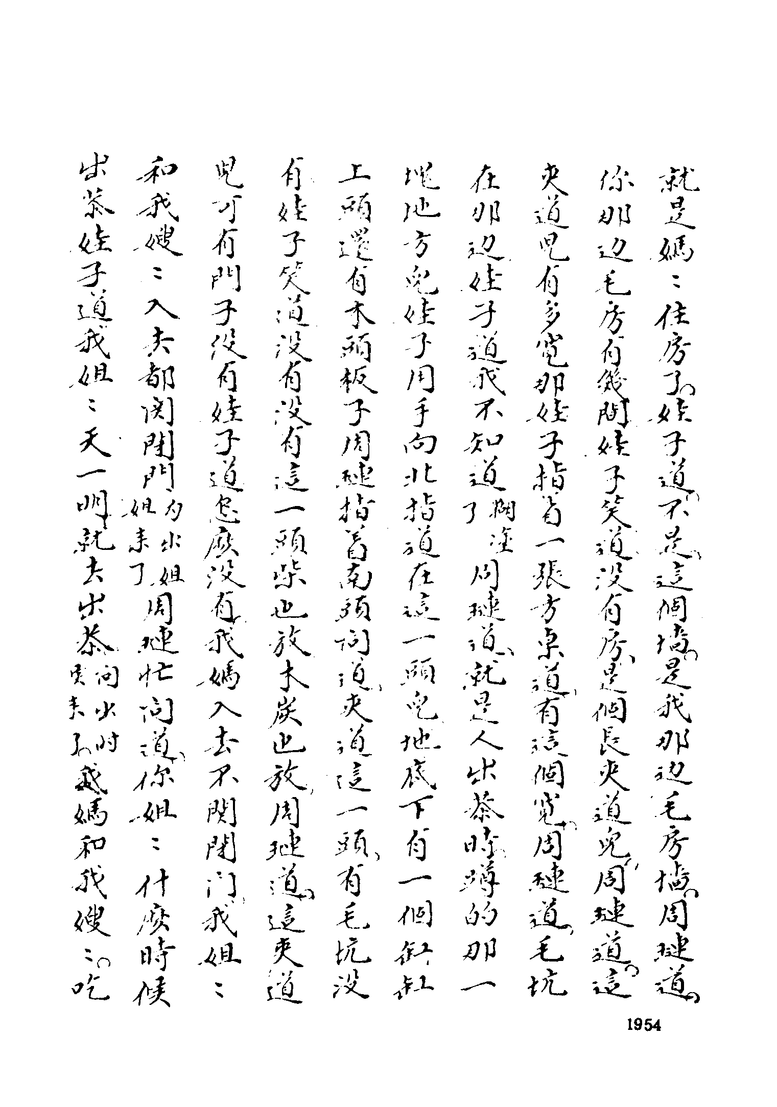 古本小说集成 1130 [清]李百川-绿野仙踪（乾隆刊本）（五）（上海古籍出版社1994）.pdf 第4页