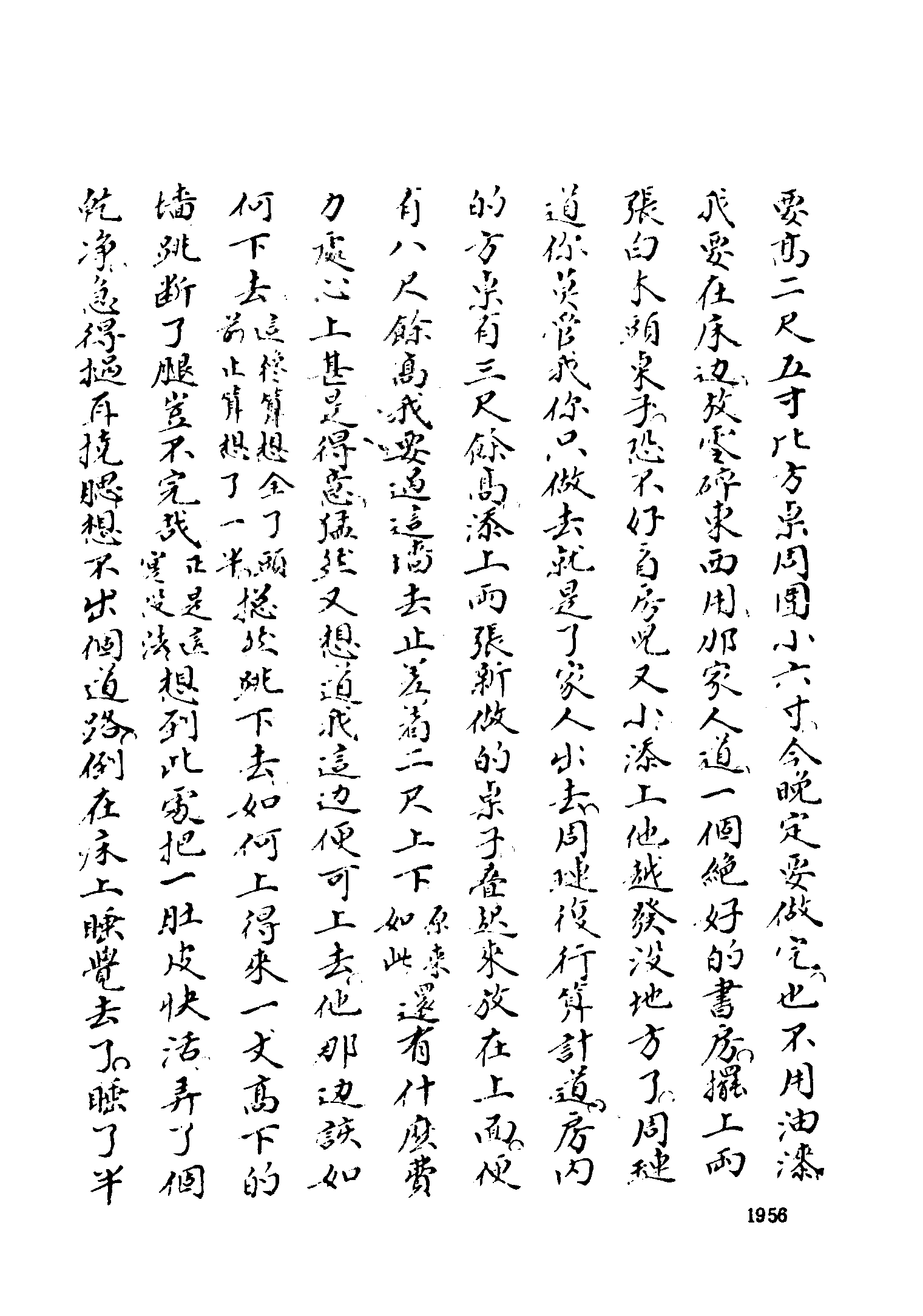 古本小说集成 1130 [清]李百川-绿野仙踪（乾隆刊本）（五）（上海古籍出版社1994）.pdf 第6页