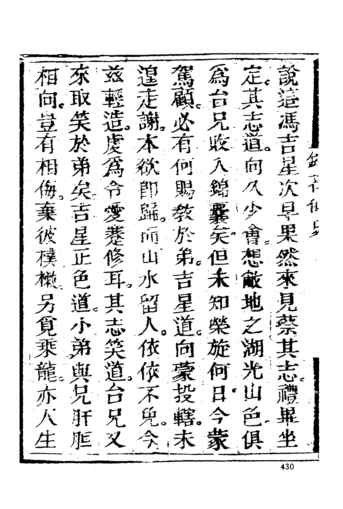 古本小说集成 2100 [清]云封山人编次-铁花仙史（本衙藏板）（下）（上海古籍出版社1994）.pdf 第4页