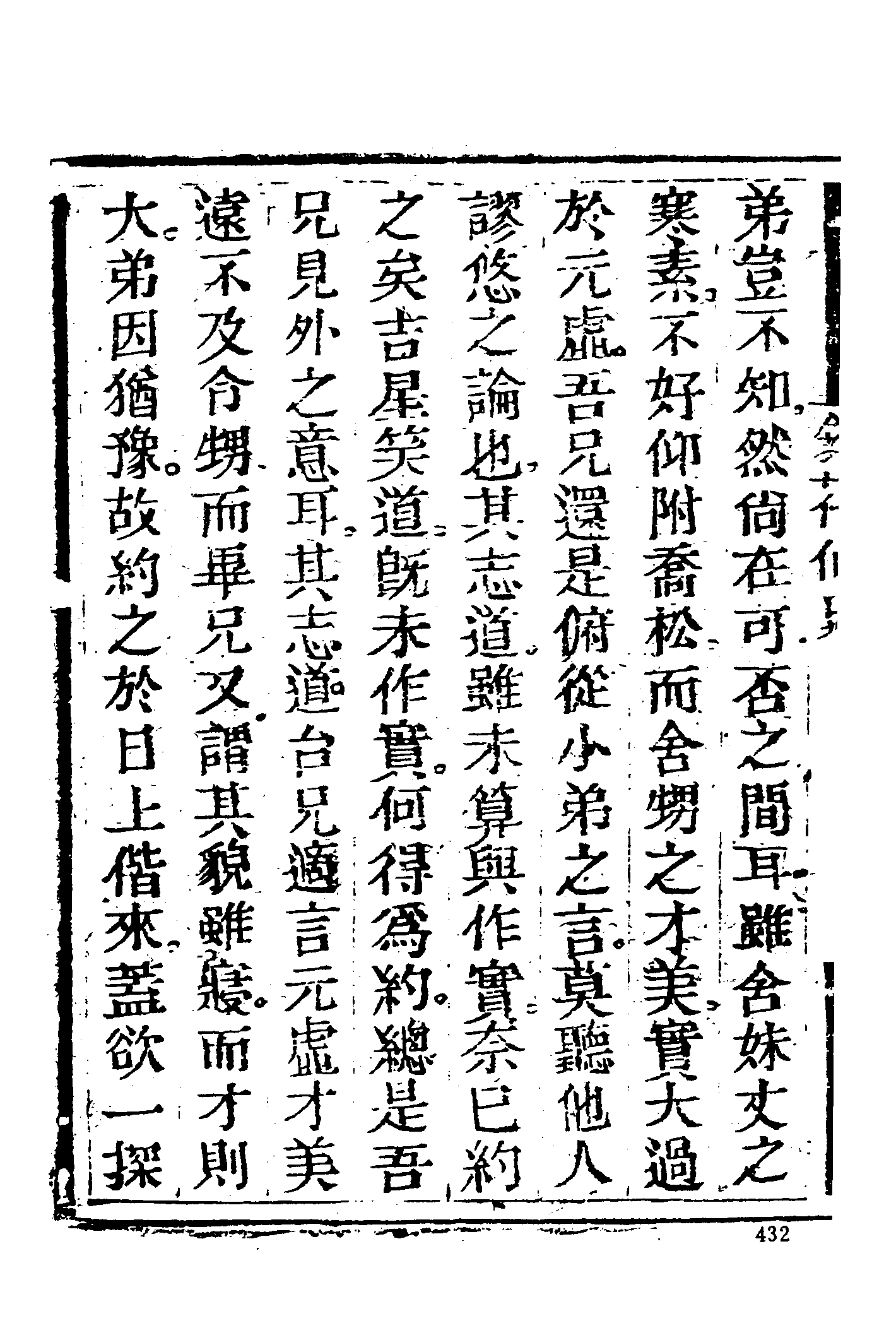 古本小说集成 2100 [清]云封山人编次-铁花仙史（本衙藏板）（下）（上海古籍出版社1994）.pdf 第6页