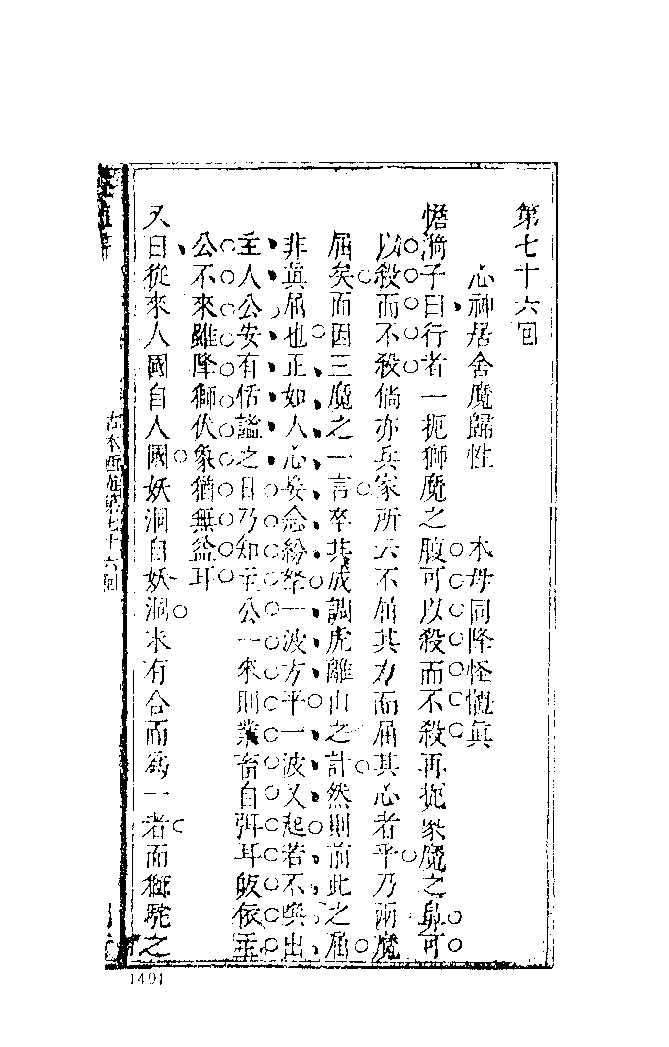 古本小说集成 3120 [明]汪象旭、黄太鸿-西游证道书（清初刊本）（四）（上海古籍出版社1994）.pdf 第3页