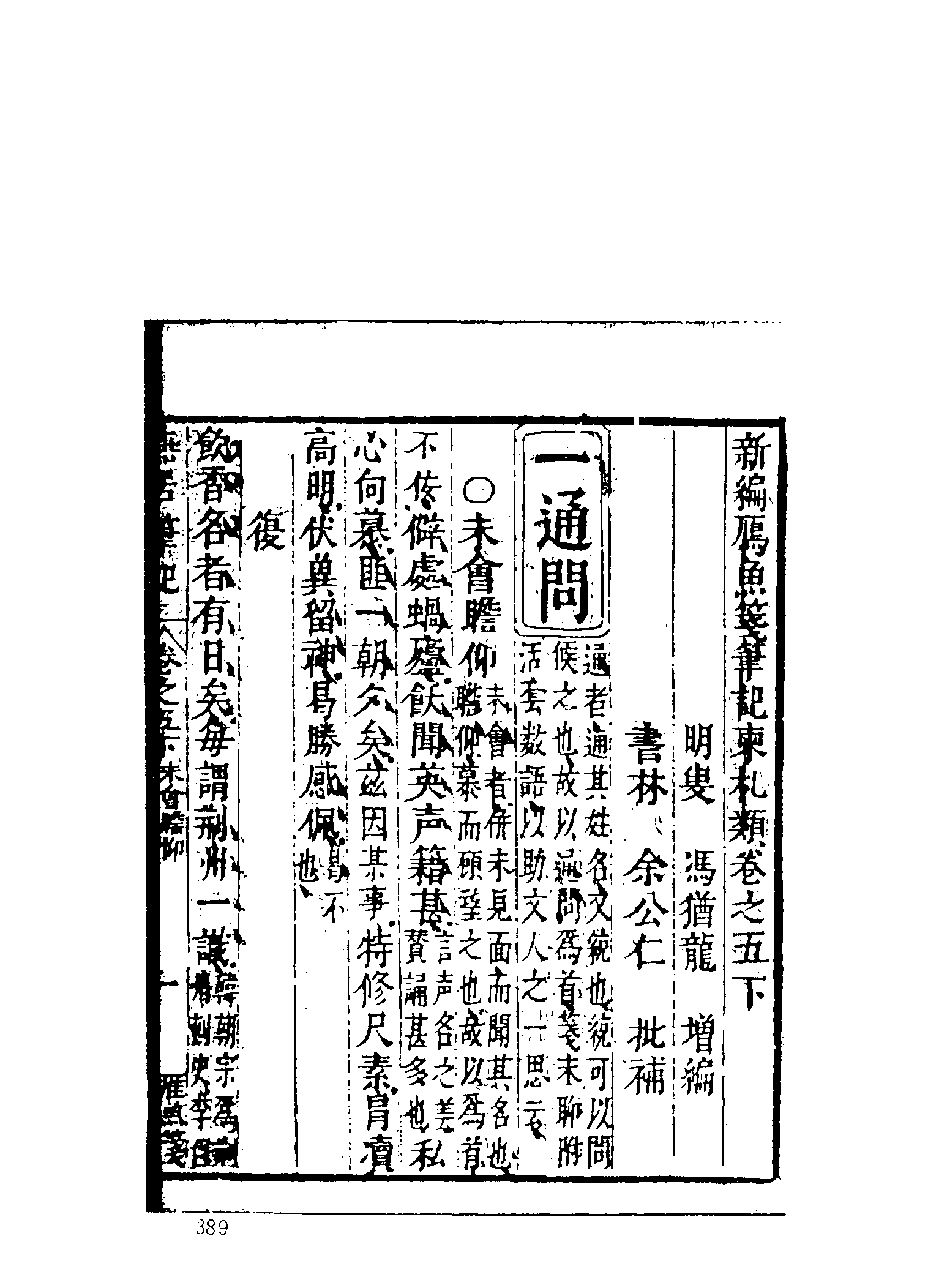 古本小说集成 1151 [明]冯梦龙编-燕居笔记（摘越轩刊）（二）（上海古籍出版社1994）.pdf 第4页