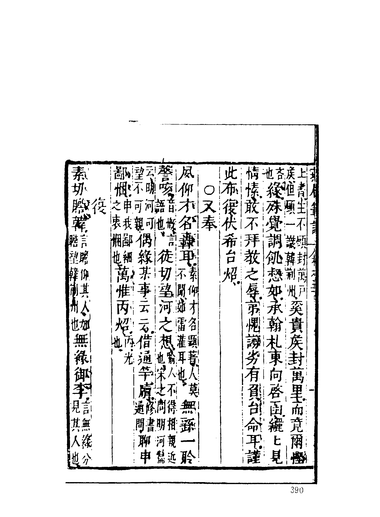 古本小说集成 1151 [明]冯梦龙编-燕居笔记（摘越轩刊）（二）（上海古籍出版社1994）.pdf 第5页