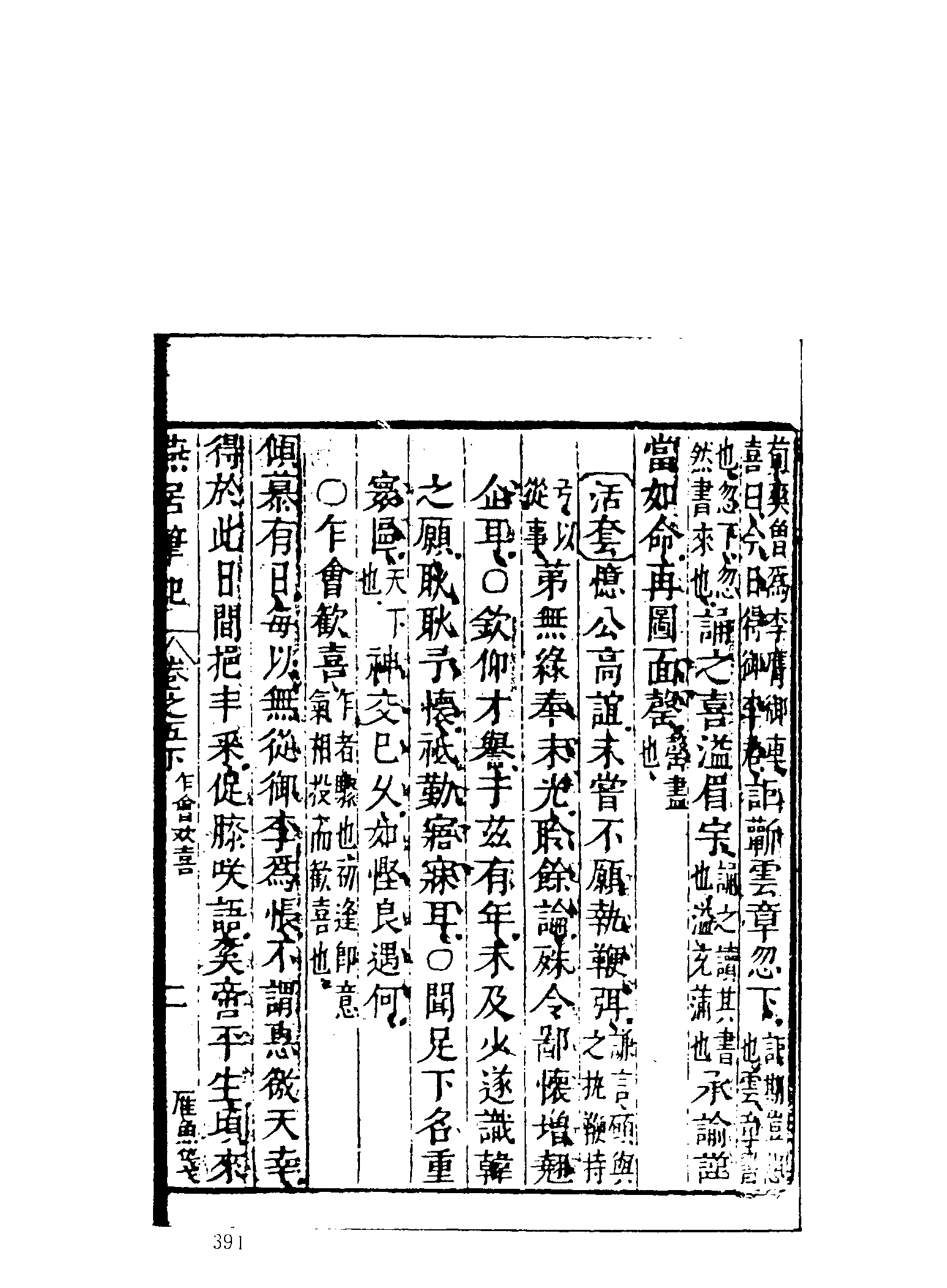 古本小说集成 1151 [明]冯梦龙编-燕居笔记（摘越轩刊）（二）（上海古籍出版社1994）.pdf 第6页