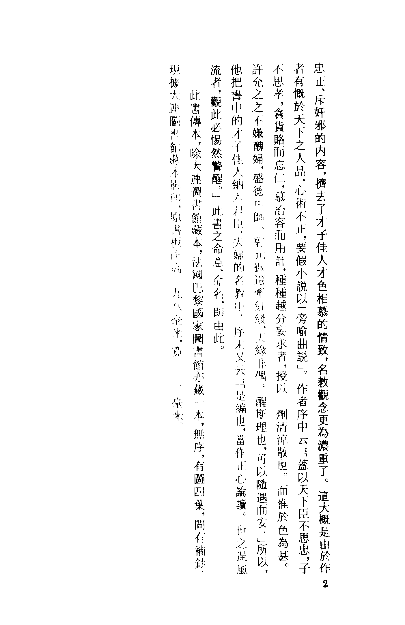 古本小说集成 4053 [清]隺市道人编次-醒风流奇传（清刊）（上海古籍出版社1994）.pdf 第5页