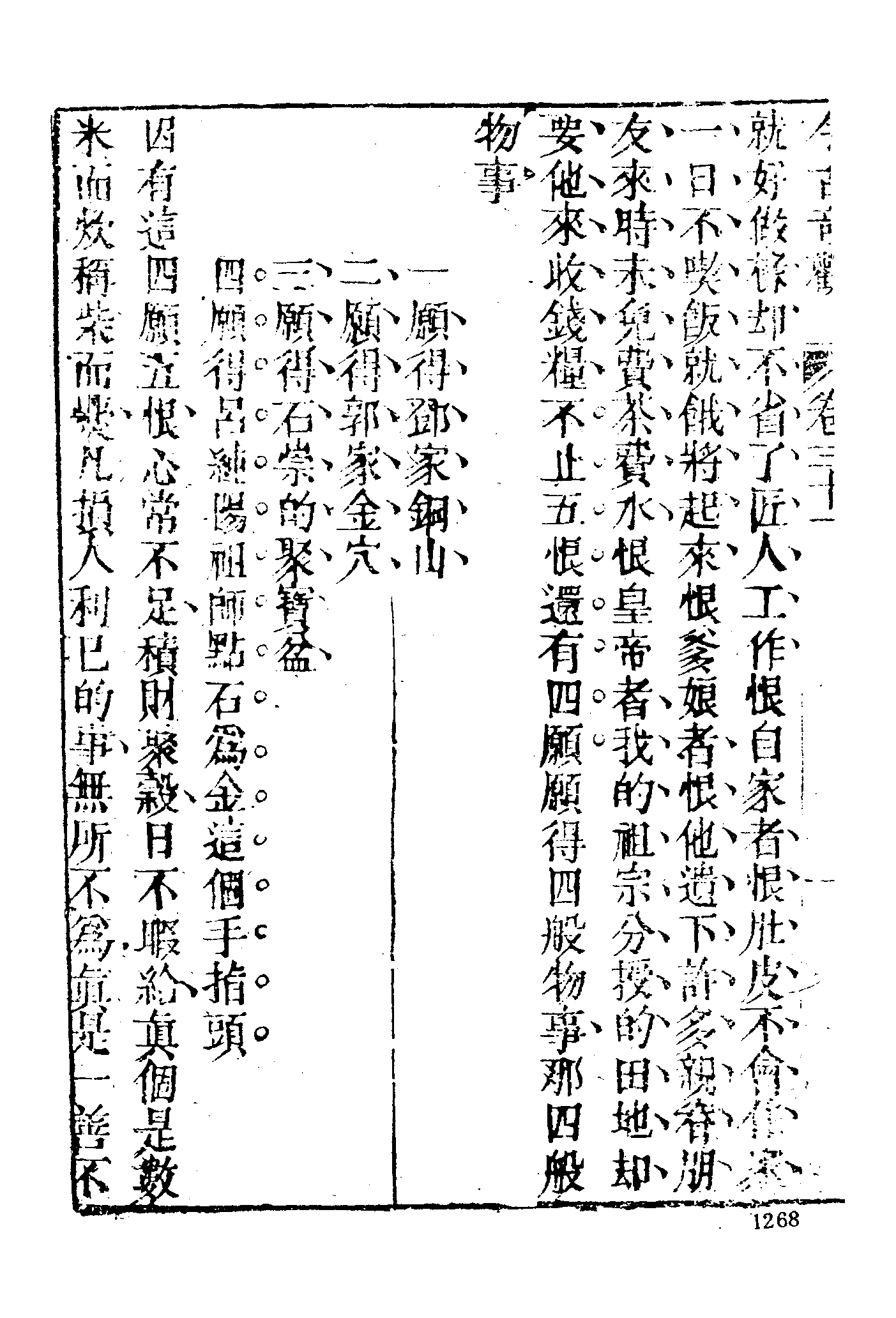 古本小说集成 3007 [明]抱甕老人辑-今古奇观（清初刊本）（四）（上海古籍出版社1994）.pdf 第4页