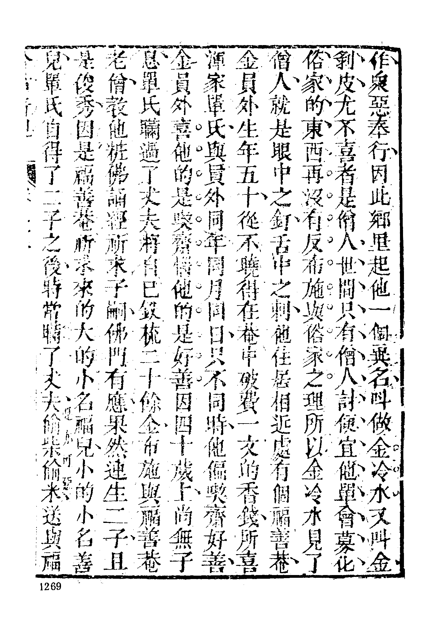 古本小说集成 3007 [明]抱甕老人辑-今古奇观（清初刊本）（四）（上海古籍出版社1994）.pdf 第5页