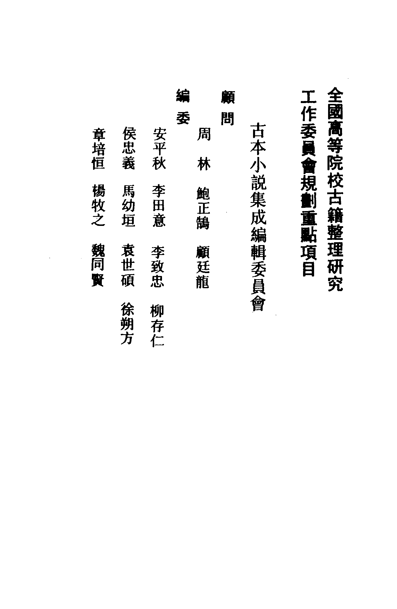 古本小说集成 1119 [明]邓志谟-飞剑记、咒枣记二种[（萃庆堂刊）（上海古籍出版社1994）.pdf 第3页