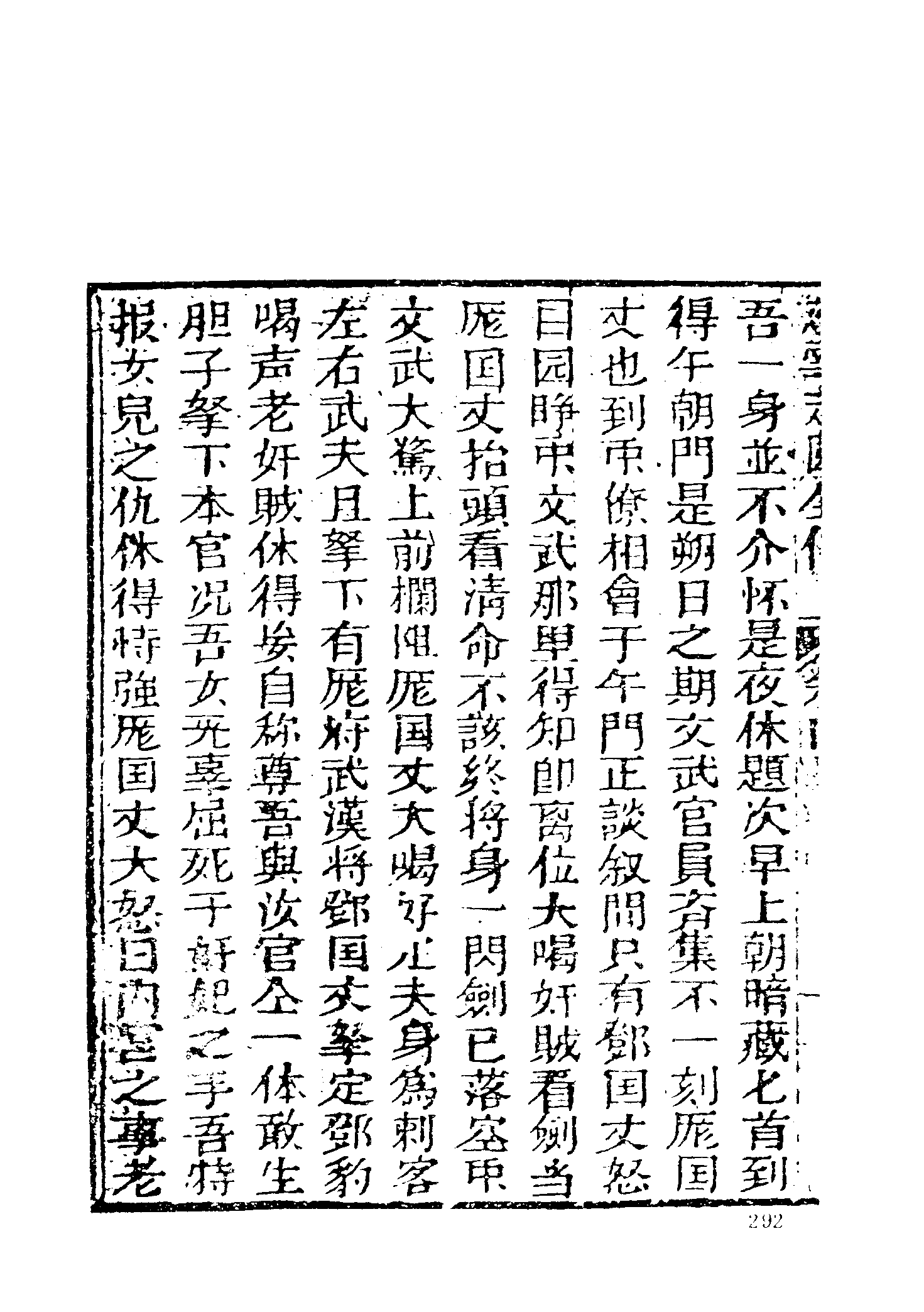 古本小说集成 3089 [清]不题撰人-后宋慈云走国全传（素心堂刊）（下）（上海古籍出版社1994）.pdf 第4页