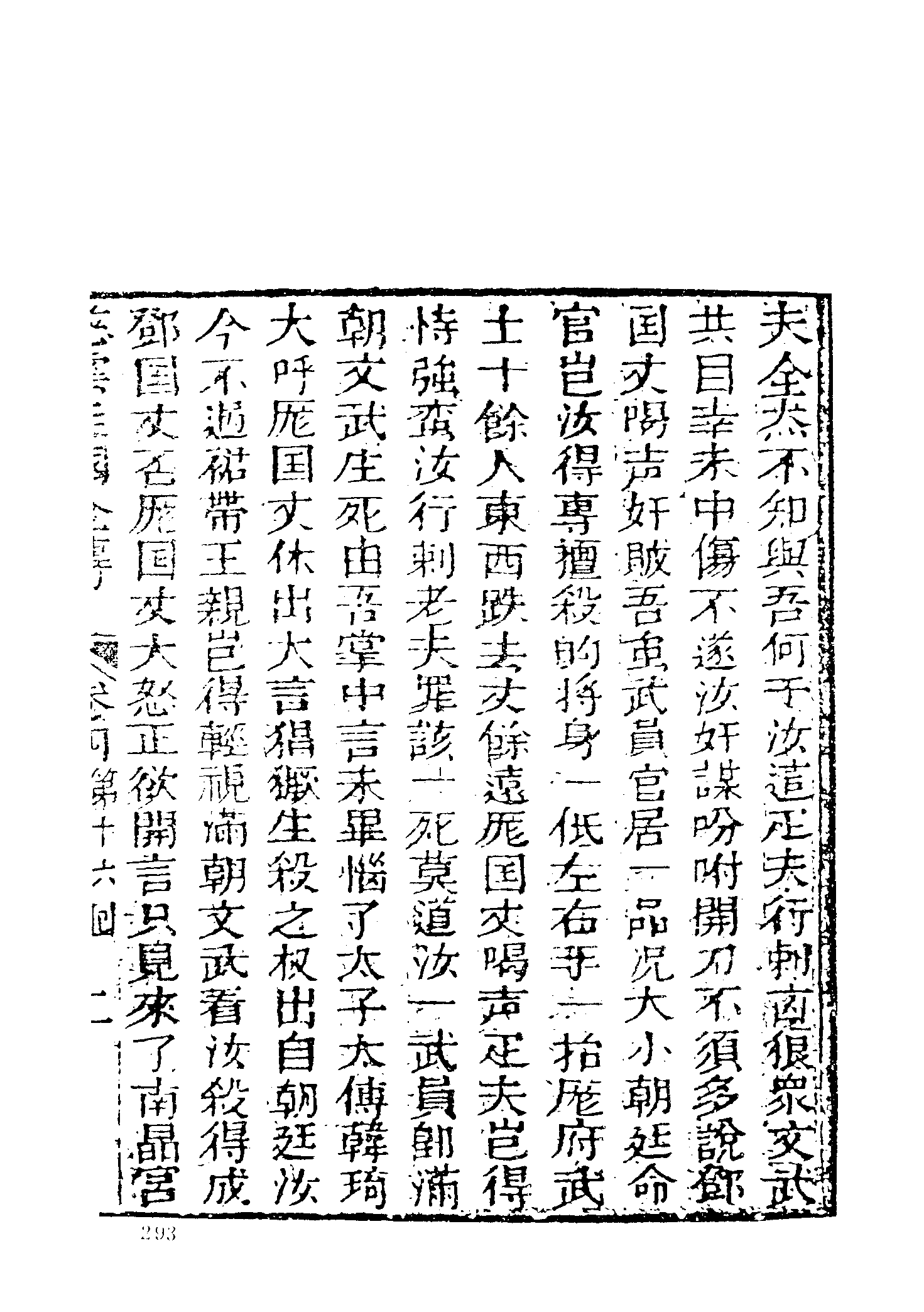 古本小说集成 3089 [清]不题撰人-后宋慈云走国全传（素心堂刊）（下）（上海古籍出版社1994）.pdf 第5页