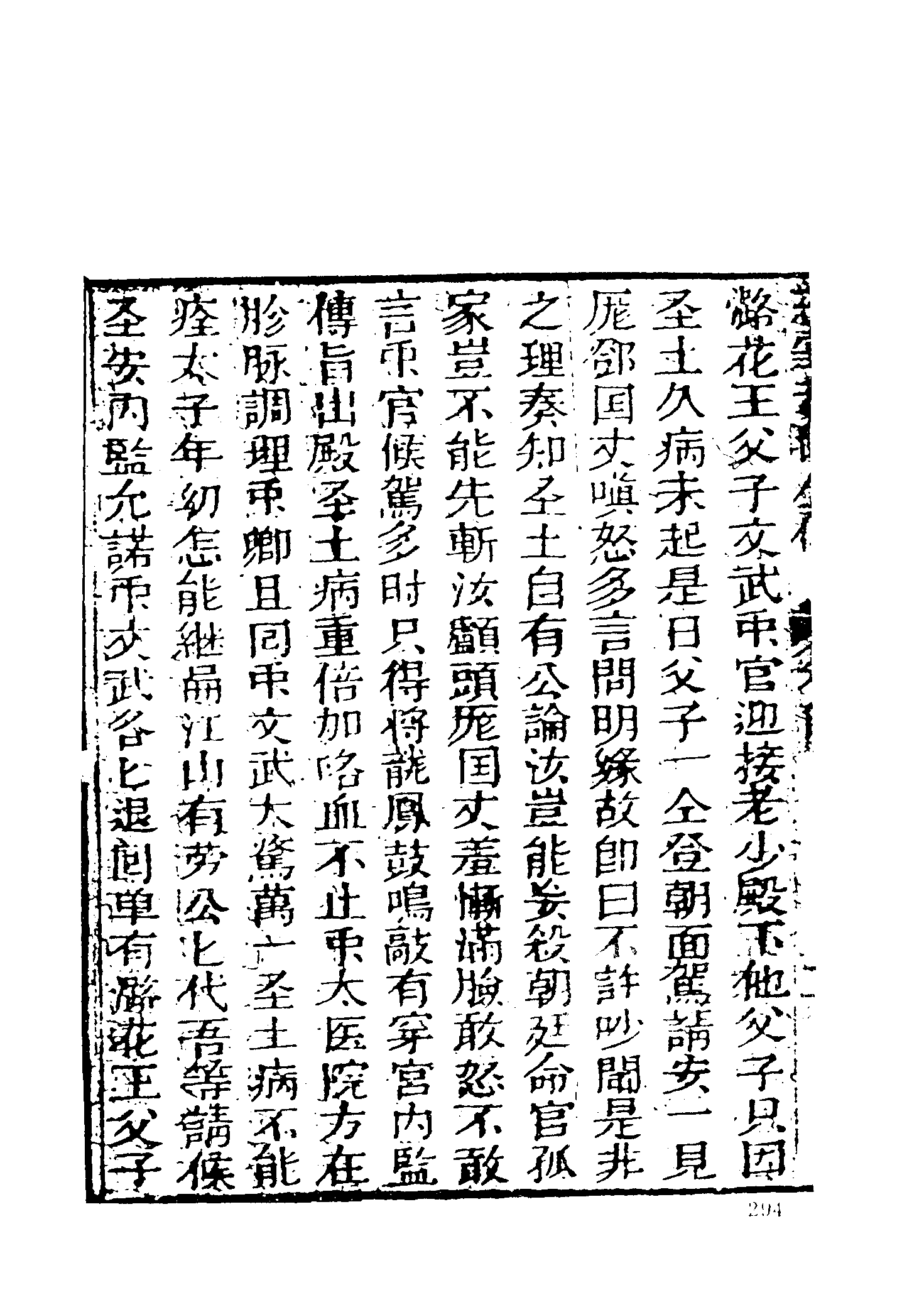 古本小说集成 3089 [清]不题撰人-后宋慈云走国全传（素心堂刊）（下）（上海古籍出版社1994）.pdf 第6页