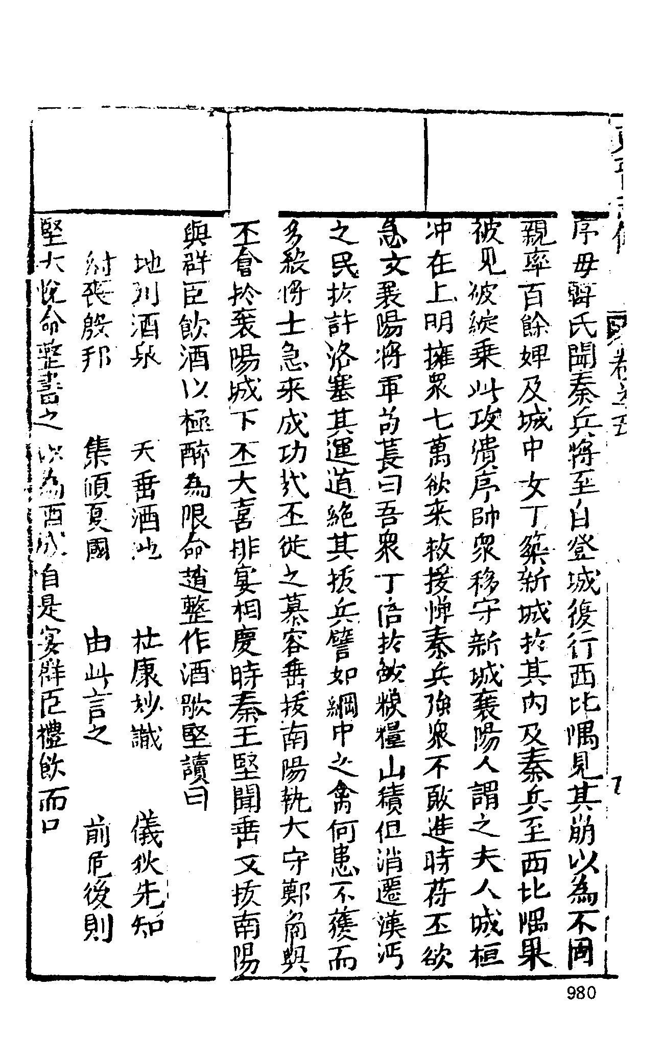 古本小说集成 2032 [明]雉衡山人-东西晋演义（大业堂刊）（下）（上海古籍出版社1994）.pdf 第4页