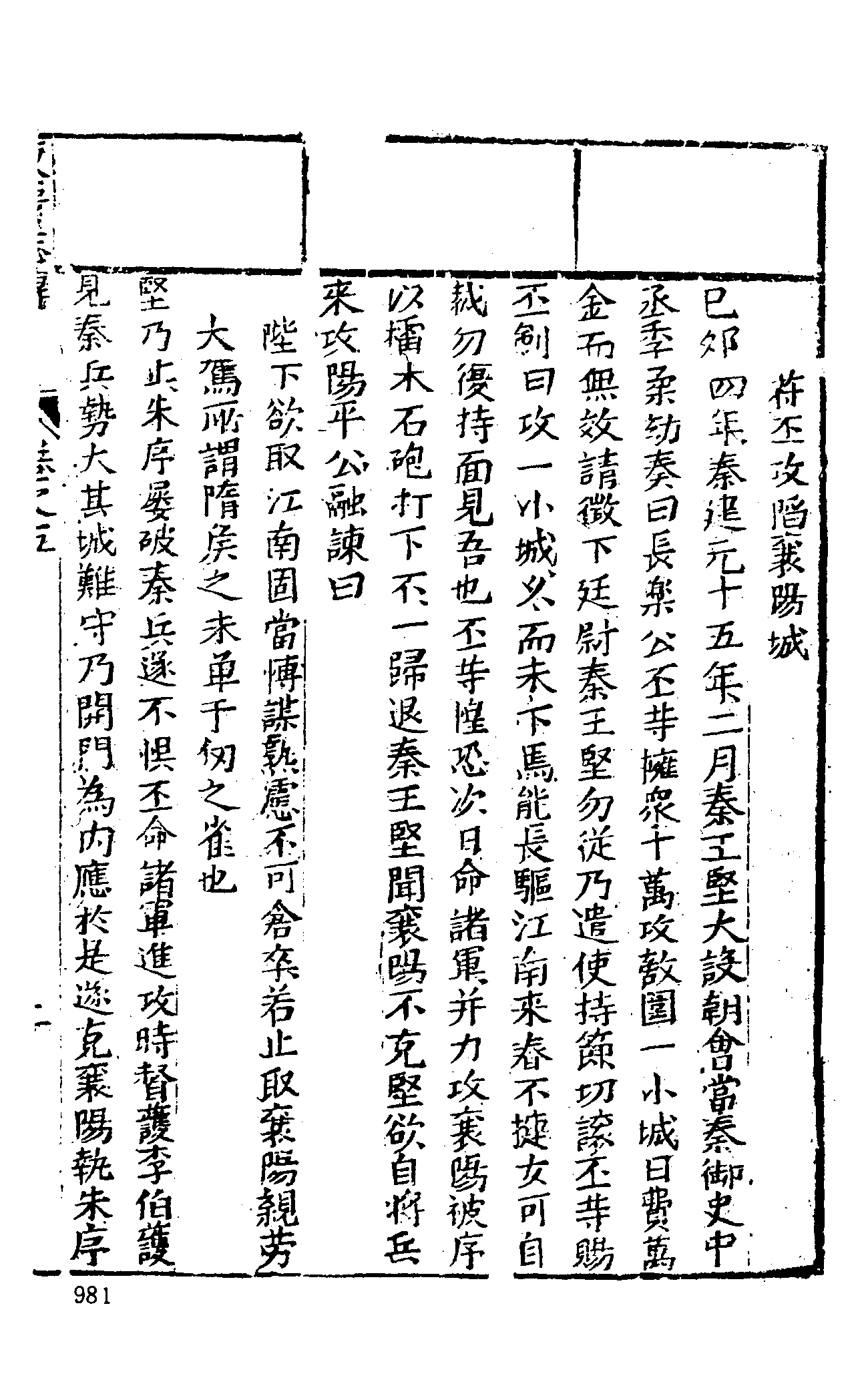 古本小说集成 2032 [明]雉衡山人-东西晋演义（大业堂刊）（下）（上海古籍出版社1994）.pdf 第5页