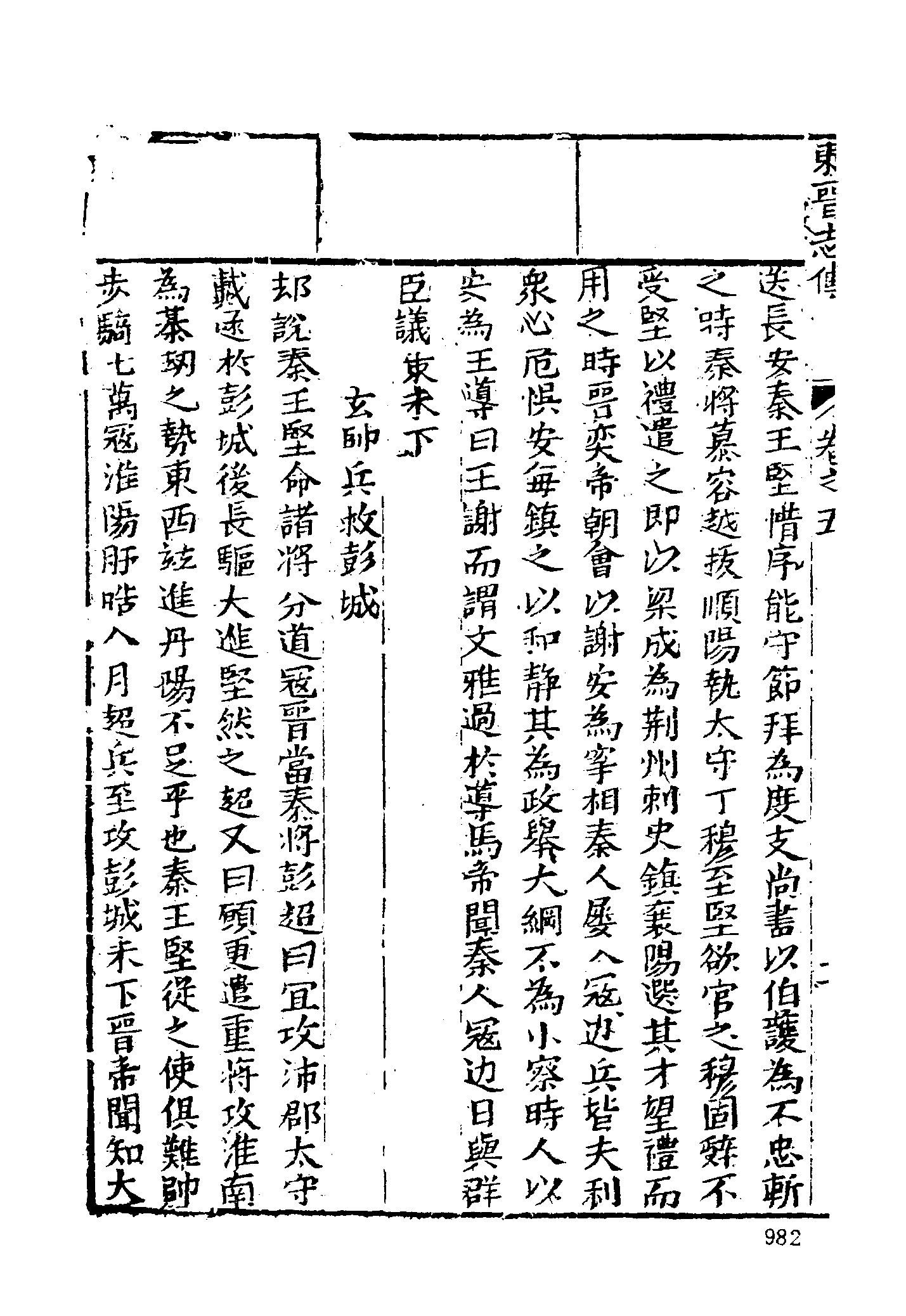 古本小说集成 2032 [明]雉衡山人-东西晋演义（大业堂刊）（下）（上海古籍出版社1994）.pdf 第6页