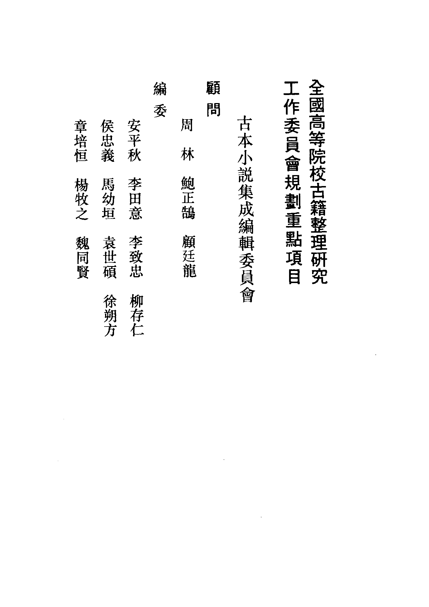 古本小说集成 5052 [明]楚江仙叟石公纂辑-花阵绮言（明刊）（上）（上海古籍出版社1994）.pdf 第3页