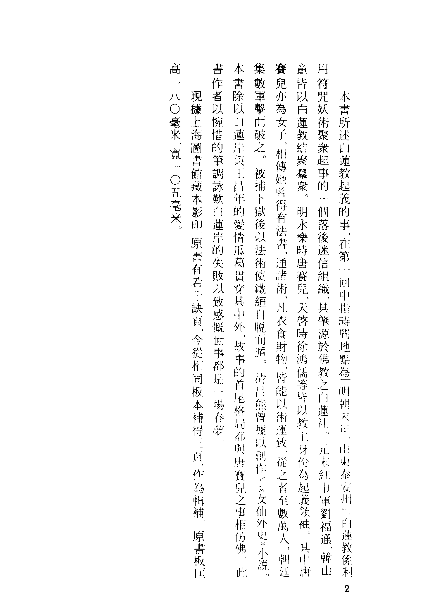 古本小说集成 3129 [清]苏庵主人新编-归莲梦（明末刊本）（上海古籍出版社1994）.pdf 第5页