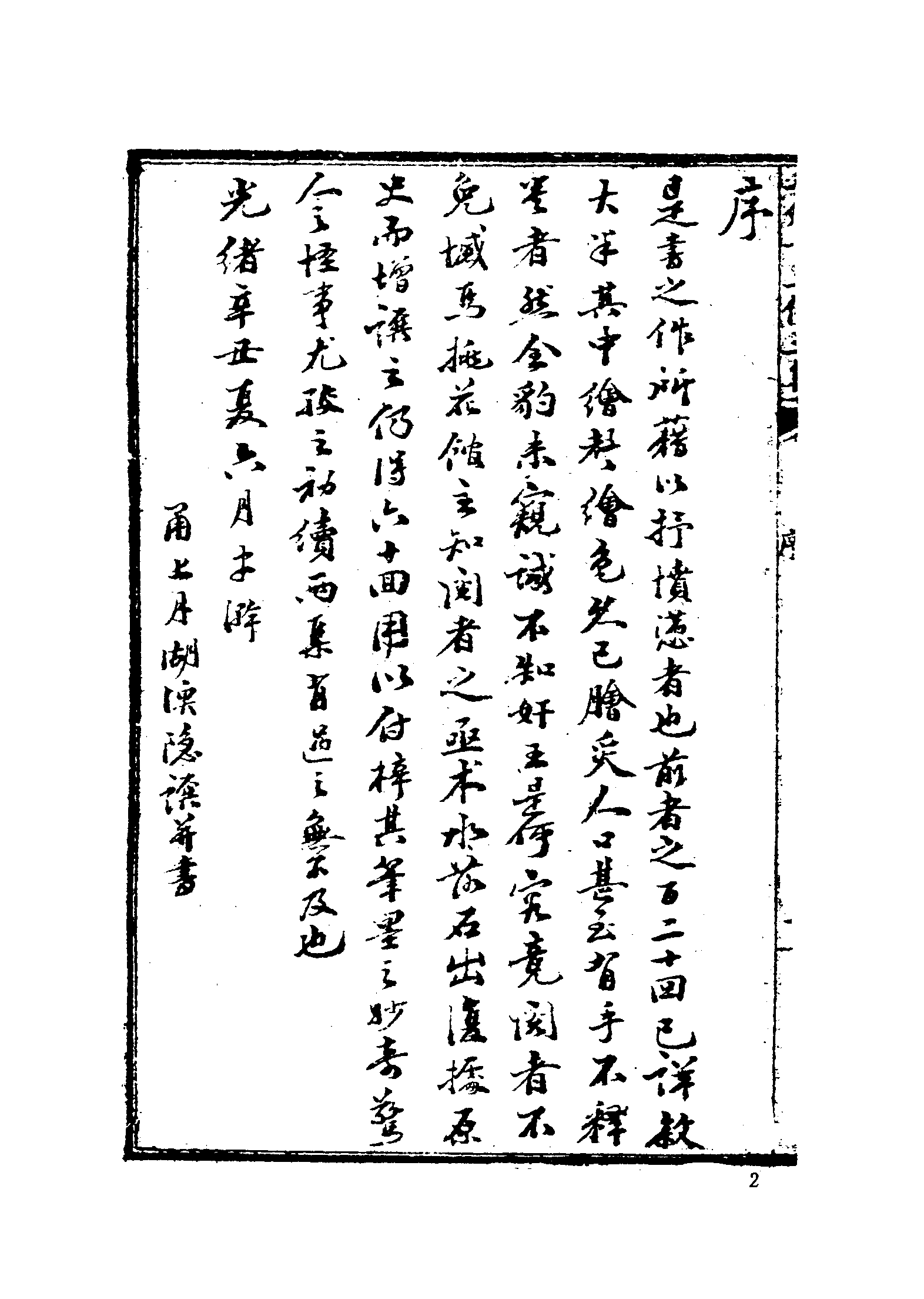 古本小说集成 1140 [清]桃花馆主编次-七剑十三侠（光绪石印本）（下）（上海古籍出版社1994）.pdf 第4页