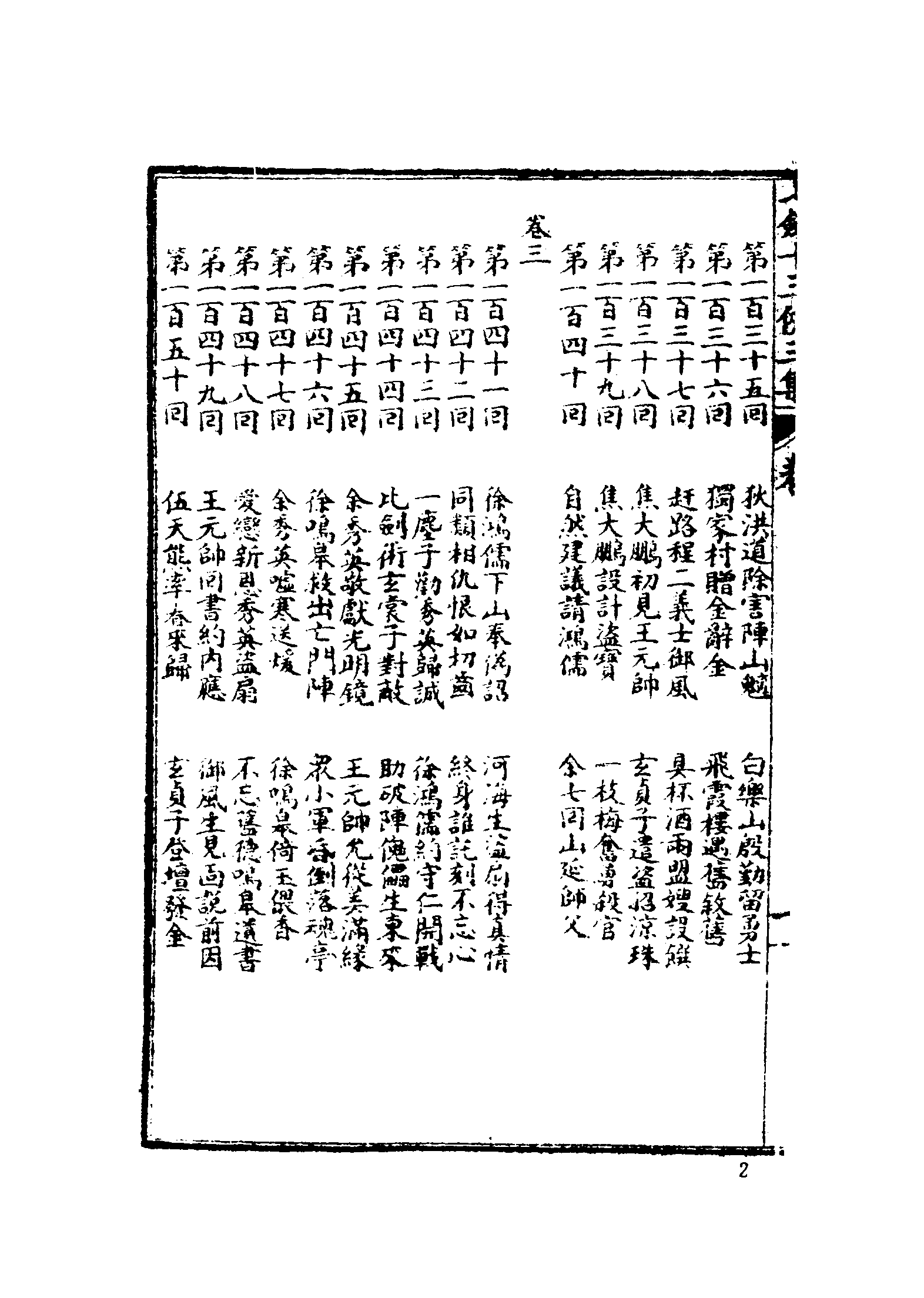 古本小说集成 1140 [清]桃花馆主编次-七剑十三侠（光绪石印本）（下）（上海古籍出版社1994）.pdf 第6页