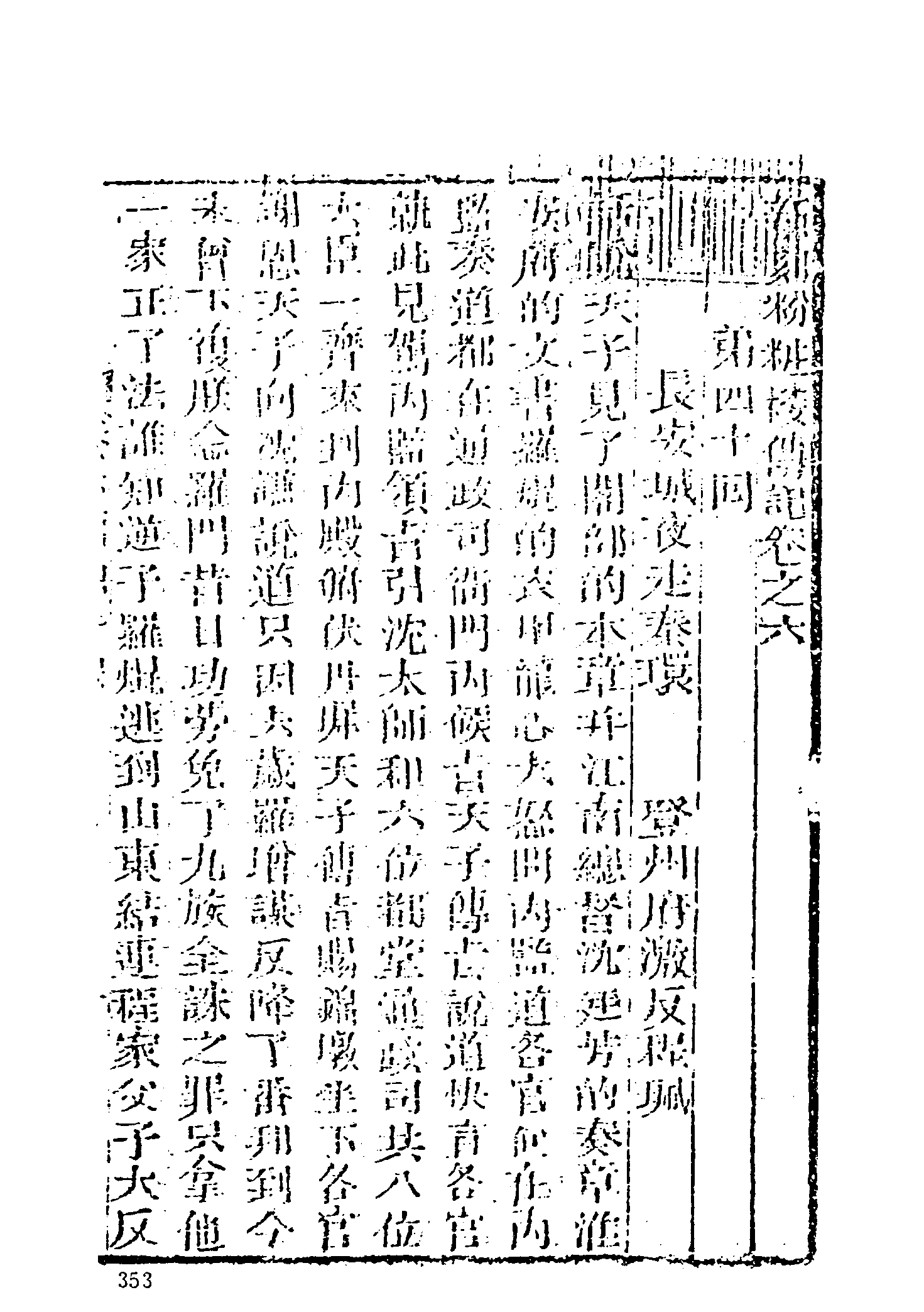 古本小说集成 4133 [清]不题撰人-粉妆楼（宝华楼刊）（下）（上海古籍出版社1994）.pdf 第3页