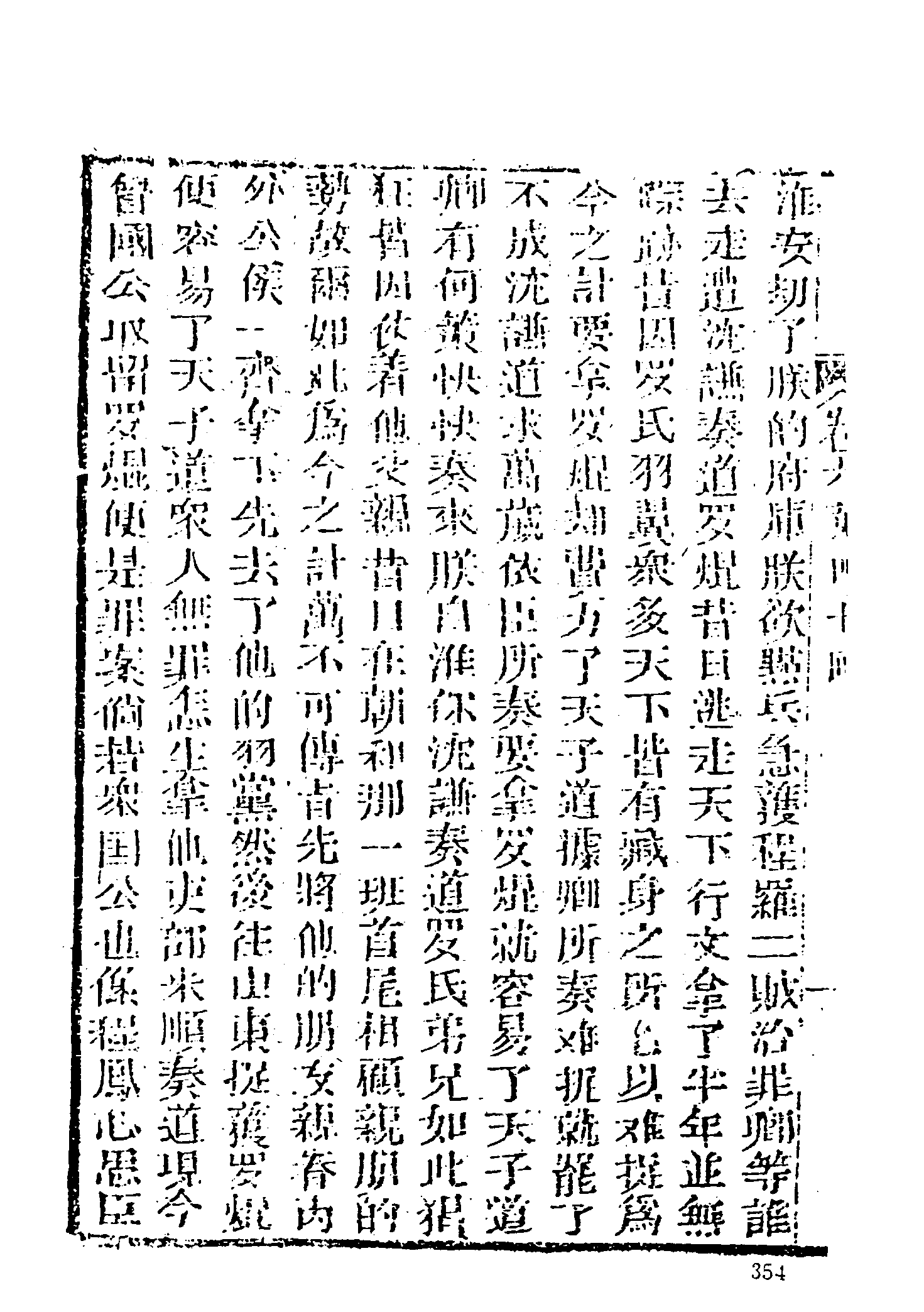 古本小说集成 4133 [清]不题撰人-粉妆楼（宝华楼刊）（下）（上海古籍出版社1994）.pdf 第4页