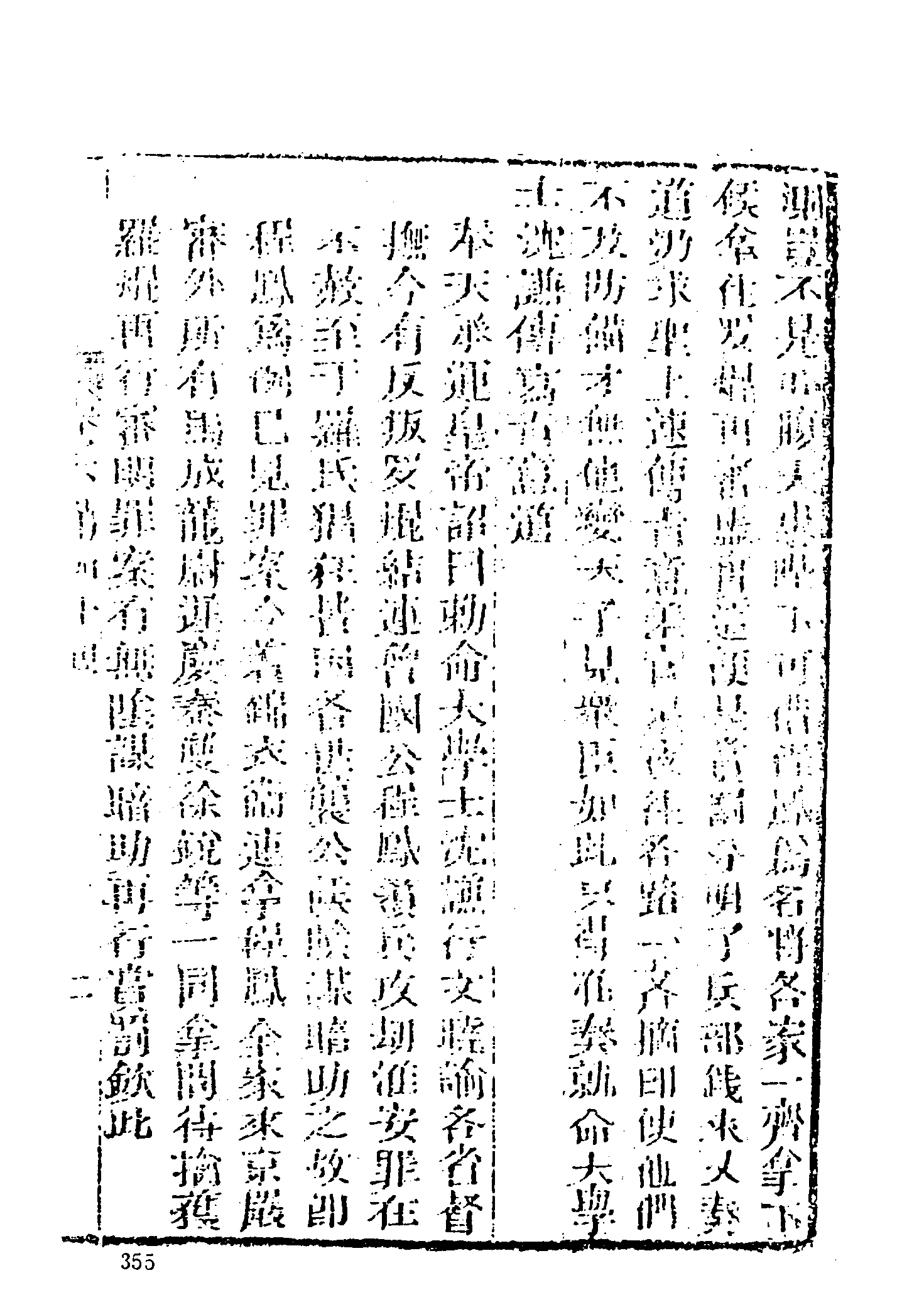 古本小说集成 4133 [清]不题撰人-粉妆楼（宝华楼刊）（下）（上海古籍出版社1994）.pdf 第5页