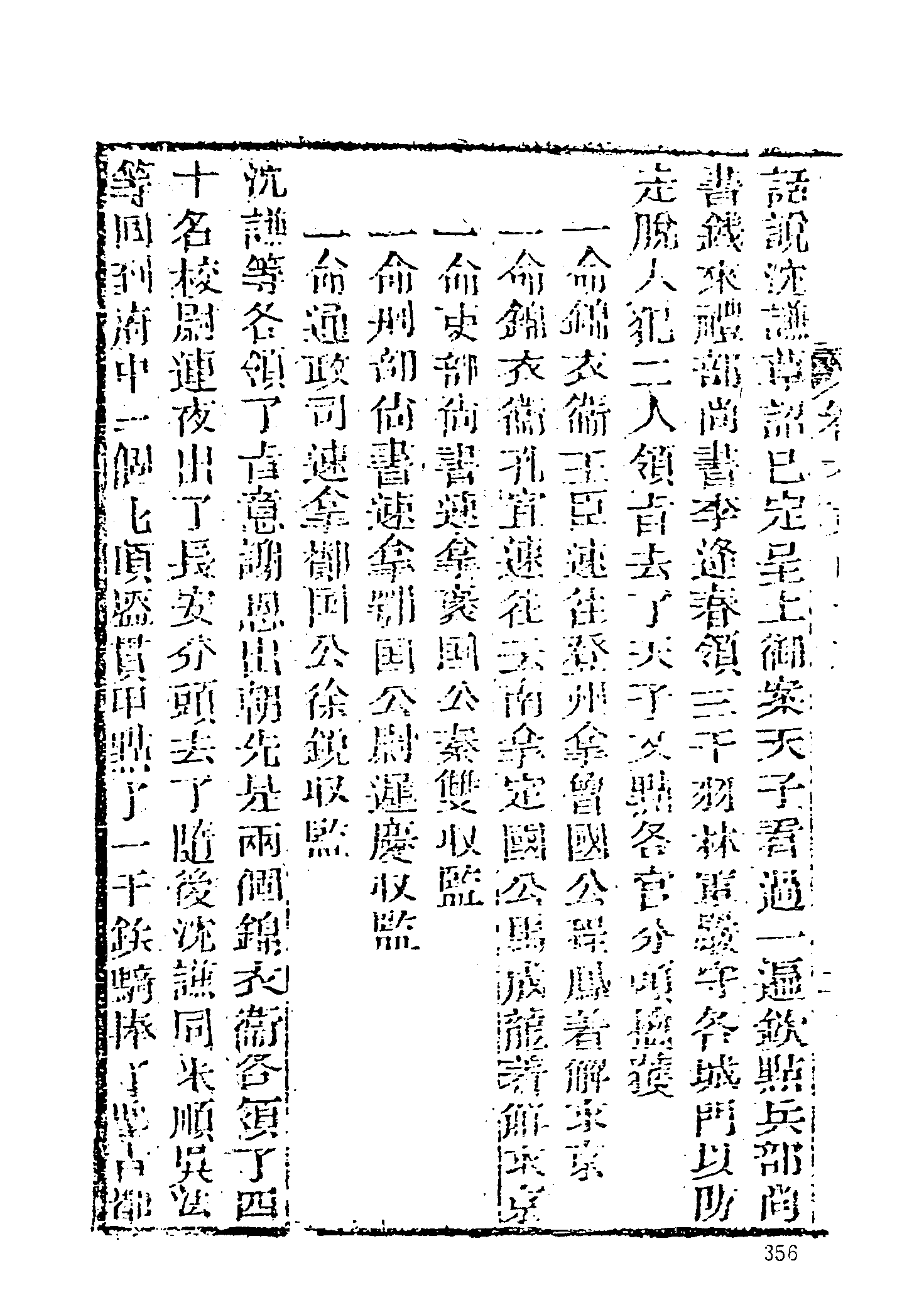 古本小说集成 4133 [清]不题撰人-粉妆楼（宝华楼刊）（下）（上海古籍出版社1994）.pdf 第6页