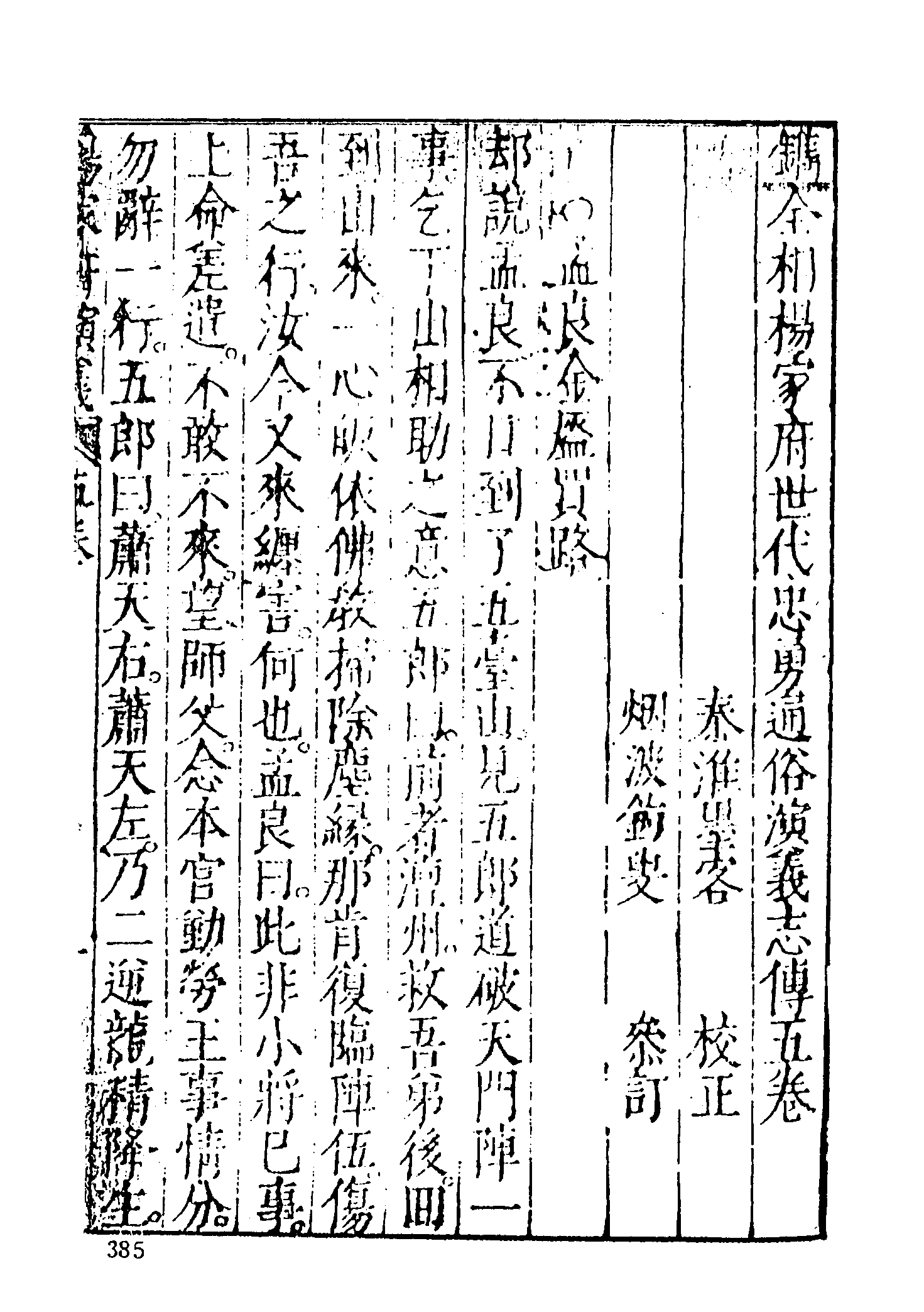 古本小说集成 4146 [明]秦淮墨客校阅-杨家府世代忠勇演义（卧松阁刊）（下）（上海古籍出版社1994）.pdf 第3页