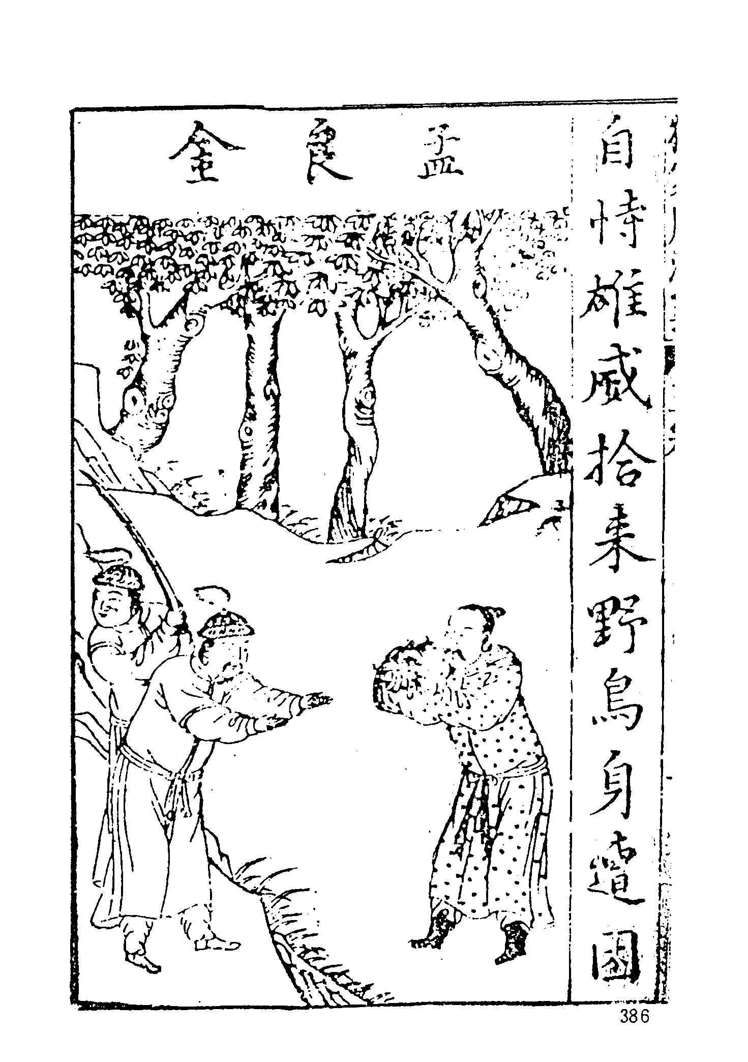 古本小说集成 4146 [明]秦淮墨客校阅-杨家府世代忠勇演义（卧松阁刊）（下）（上海古籍出版社1994）.pdf 第4页