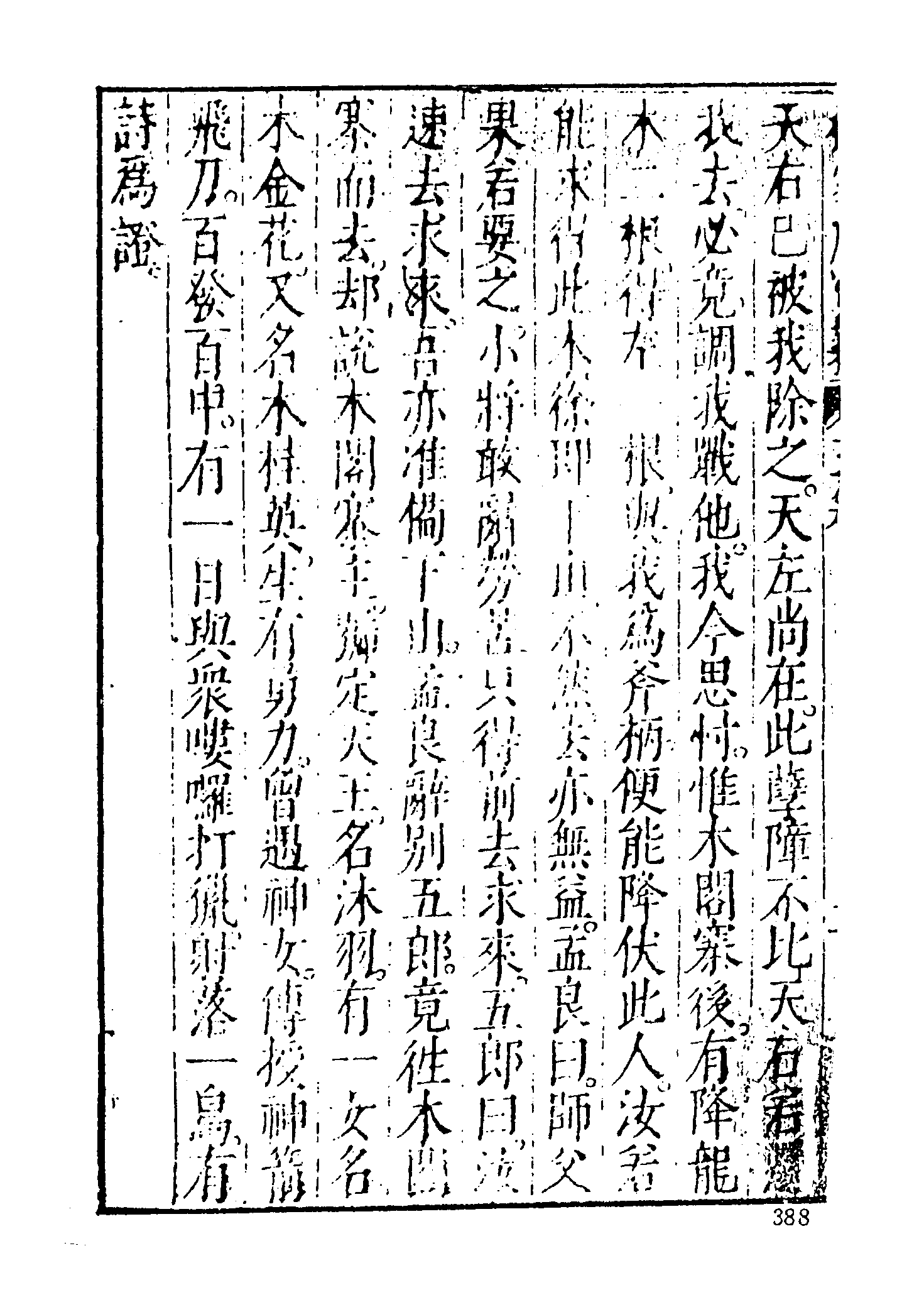 古本小说集成 4146 [明]秦淮墨客校阅-杨家府世代忠勇演义（卧松阁刊）（下）（上海古籍出版社1994）.pdf 第6页