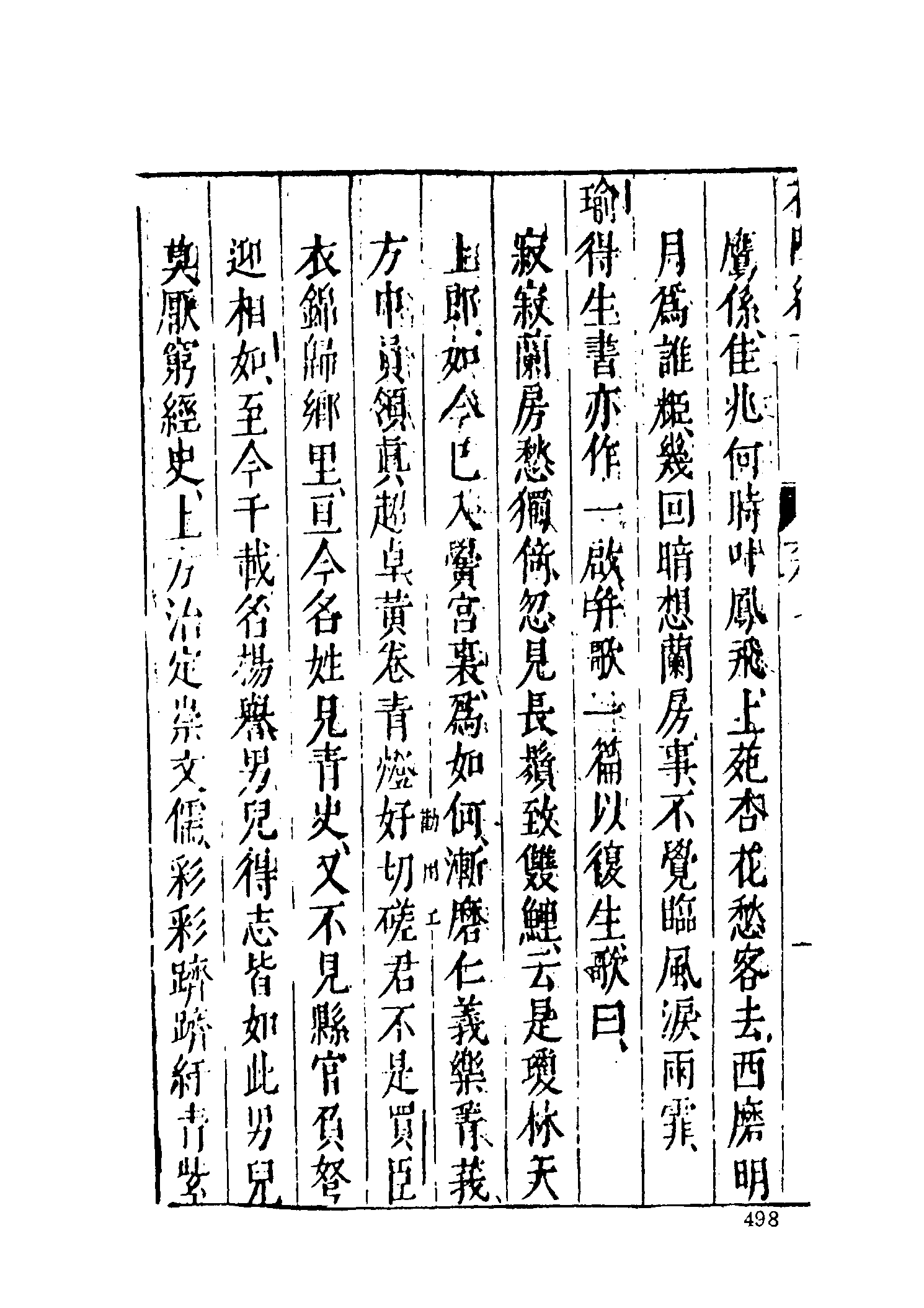 古本小说集成 5053 [明]楚江仙叟石公纂辑-花阵绮言（明刊）（下）（上海古籍出版社1994）.pdf 第4页