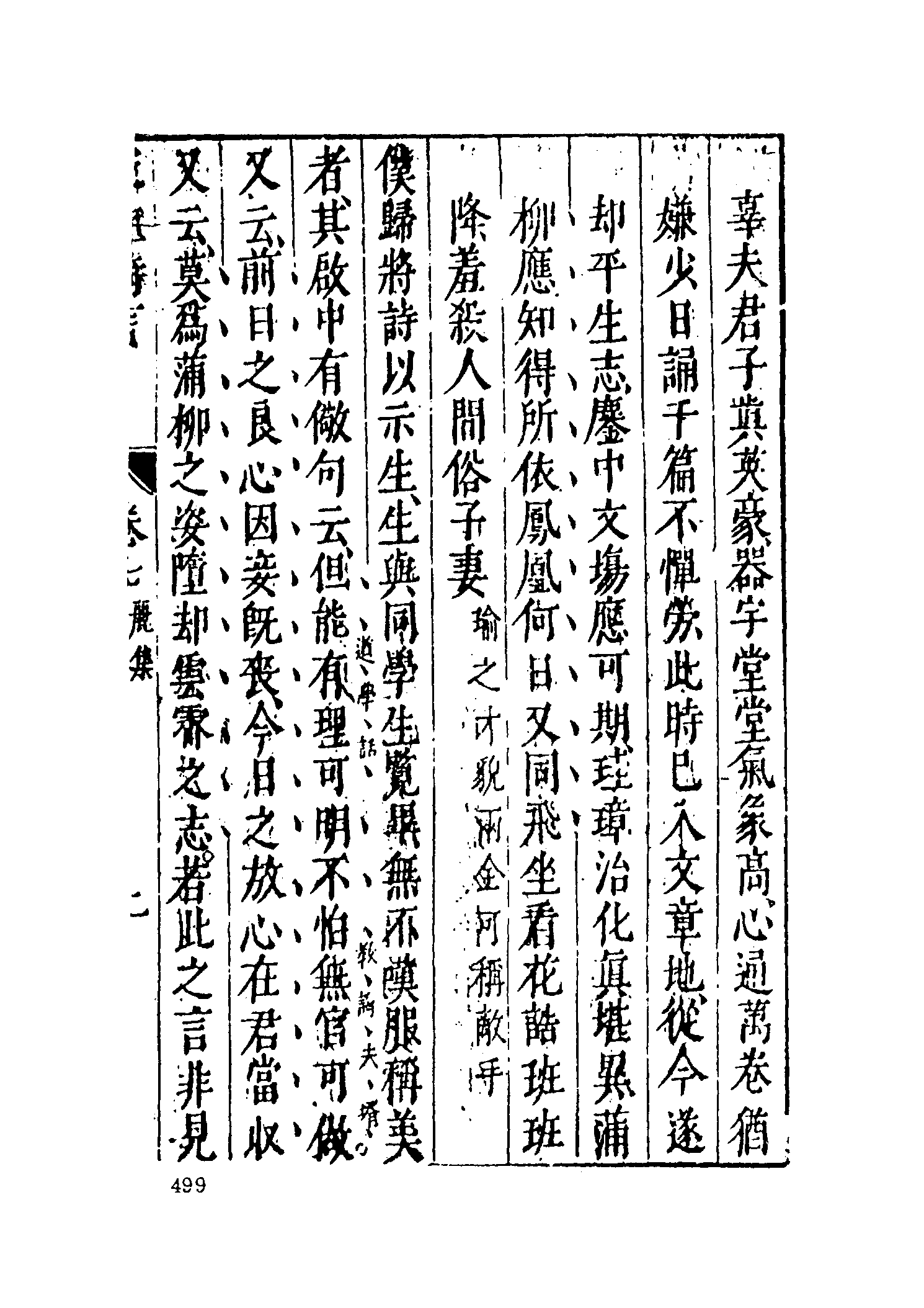 古本小说集成 5053 [明]楚江仙叟石公纂辑-花阵绮言（明刊）（下）（上海古籍出版社1994）.pdf 第5页