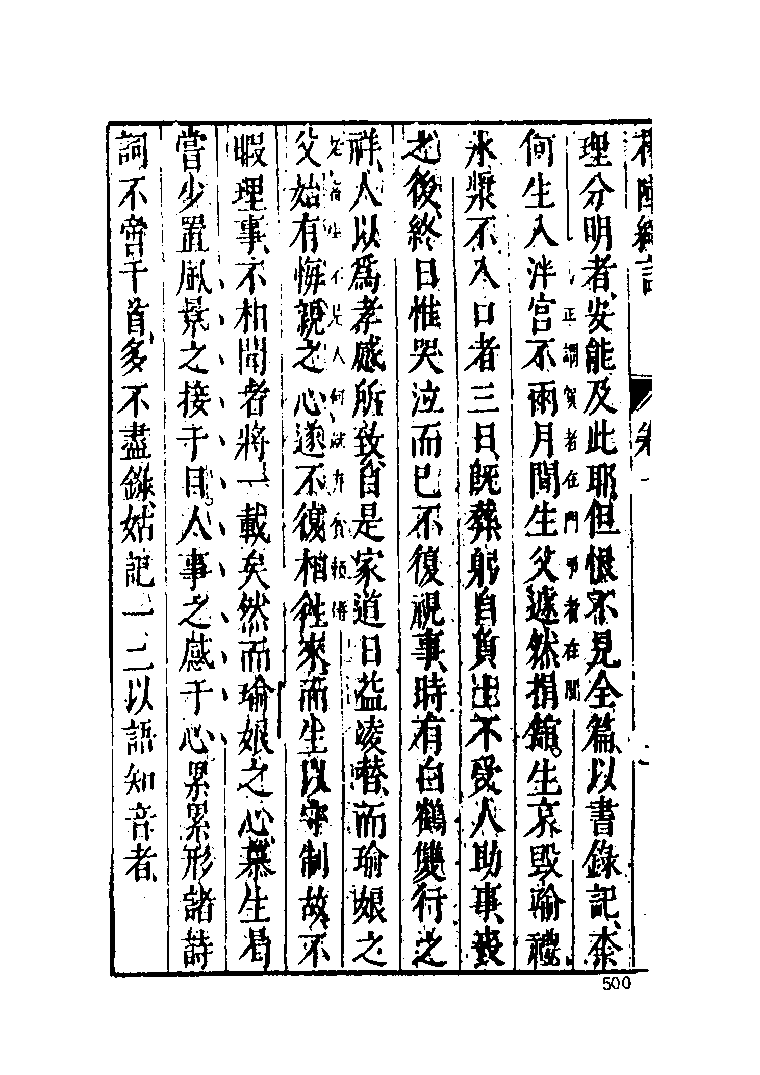 古本小说集成 5053 [明]楚江仙叟石公纂辑-花阵绮言（明刊）（下）（上海古籍出版社1994）.pdf 第6页