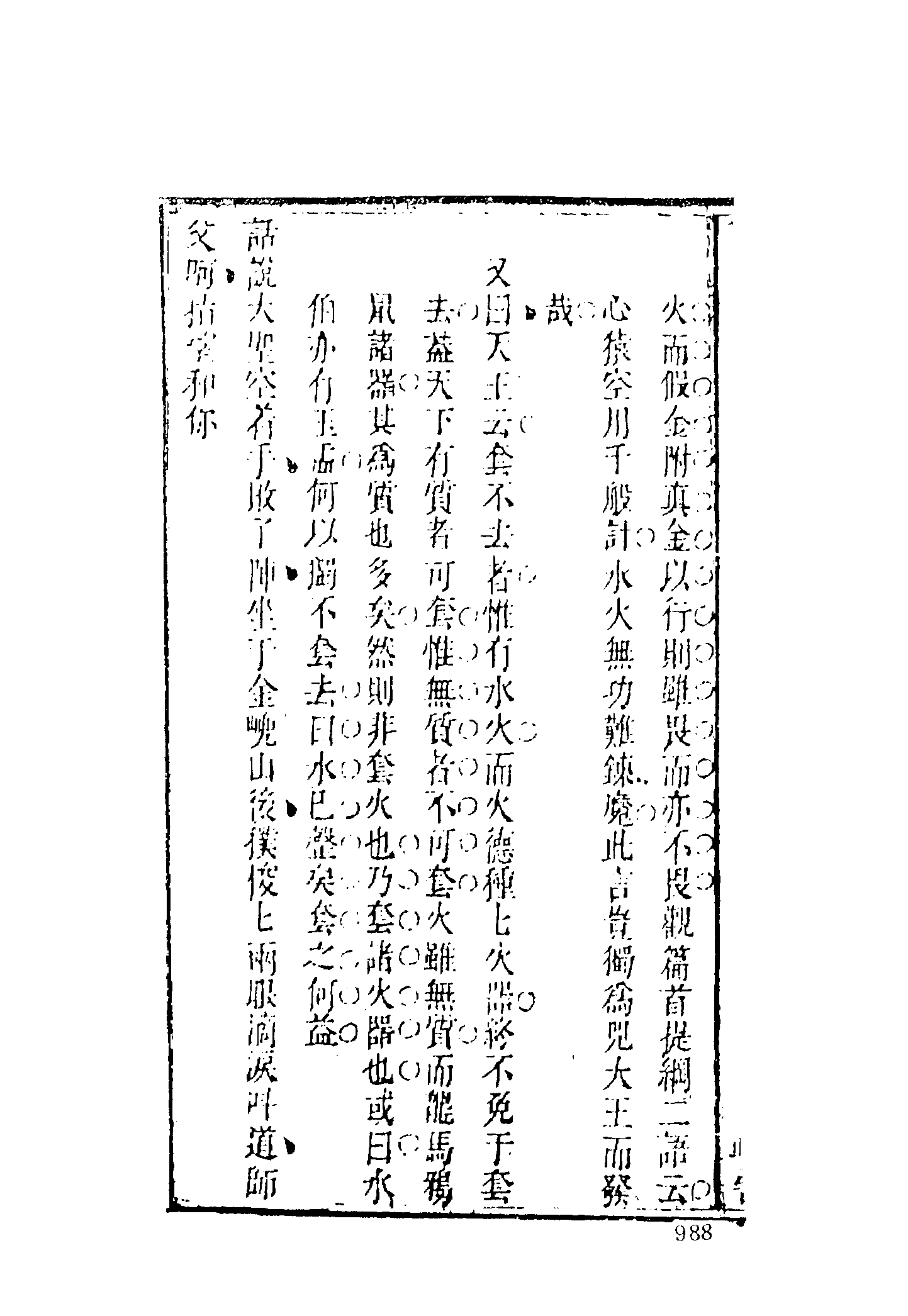 古本小说集成 3119 [明]汪象旭、黄太鸿-西游证道书（清初刊本）（三）（上海古籍出版社1994）.pdf 第4页