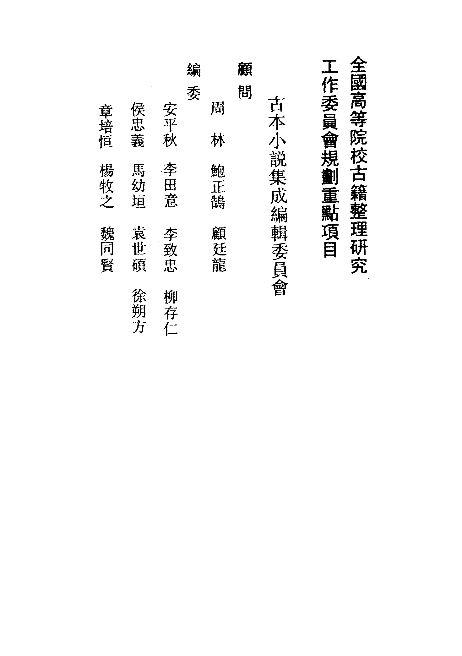 古本小说集成 4034 [清]俞达-青楼梦（活字本）（上）（上海古籍出版社1994）.pdf 第3页