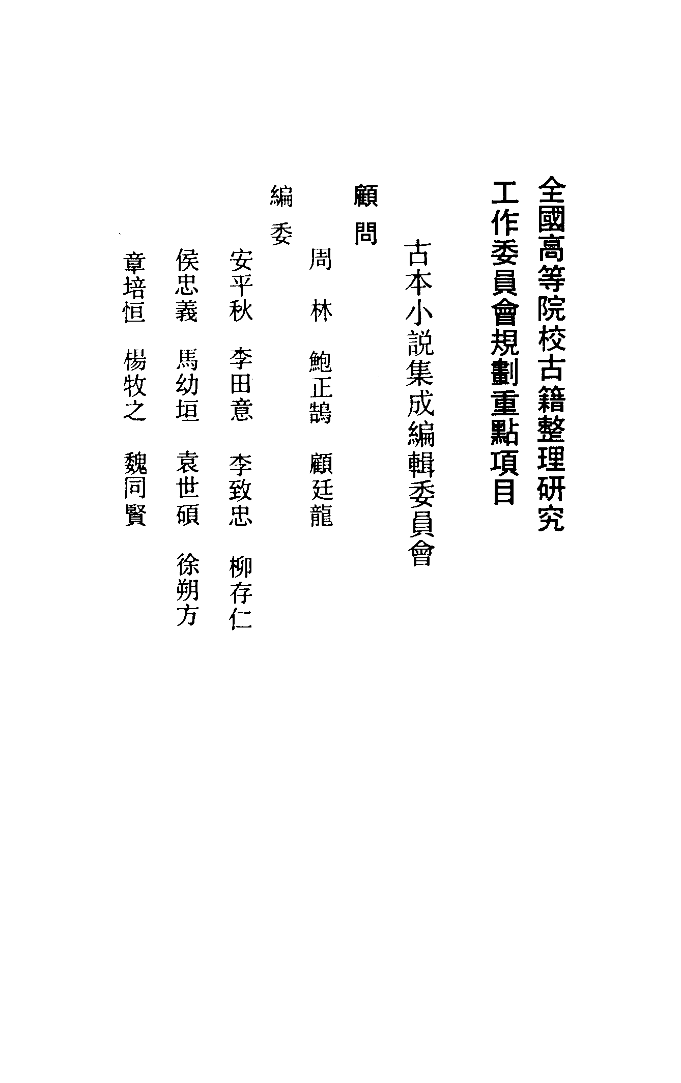 古本小说集成 3044 [清]李子乾著-梦中缘（崇德堂刊）（上海古籍出版社1994）.pdf 第3页