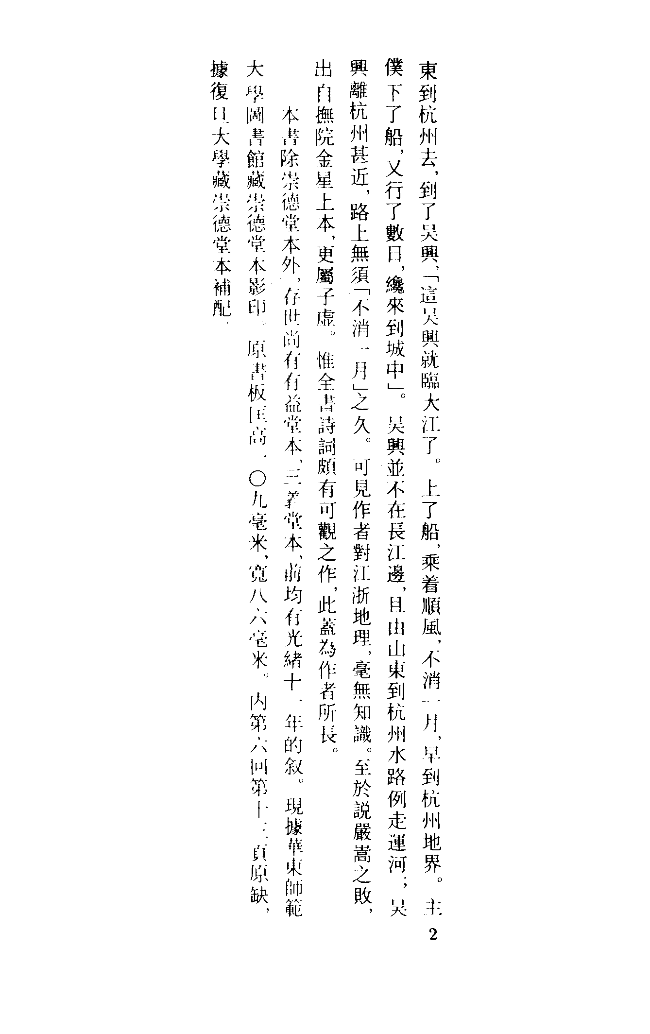 古本小说集成 3044 [清]李子乾著-梦中缘（崇德堂刊）（上海古籍出版社1994）.pdf 第5页