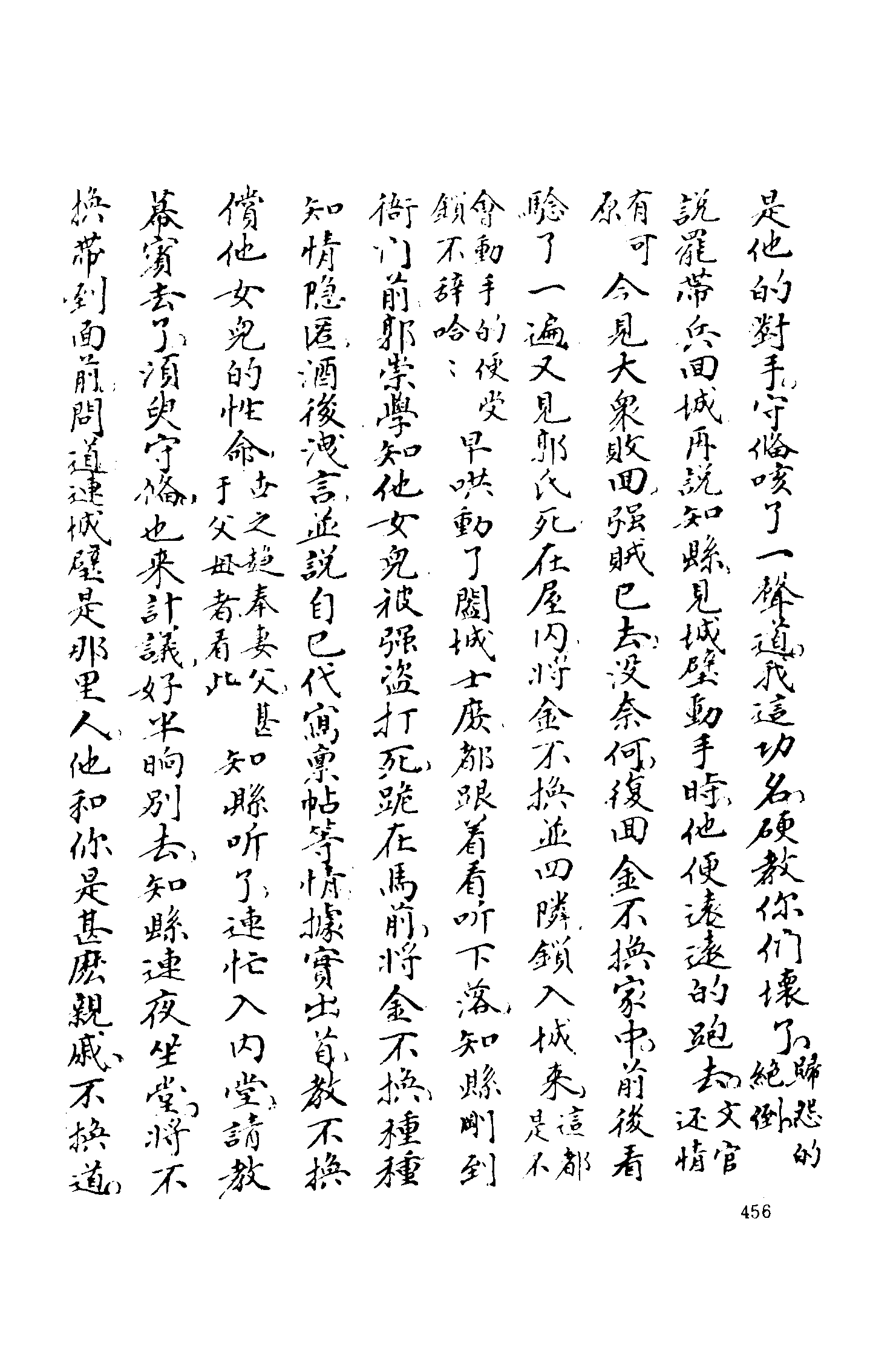 古本小说集成 1127 [清]李百川-绿野仙踪（乾隆刊本）（二）（上海古籍出版社1994）.pdf 第4页