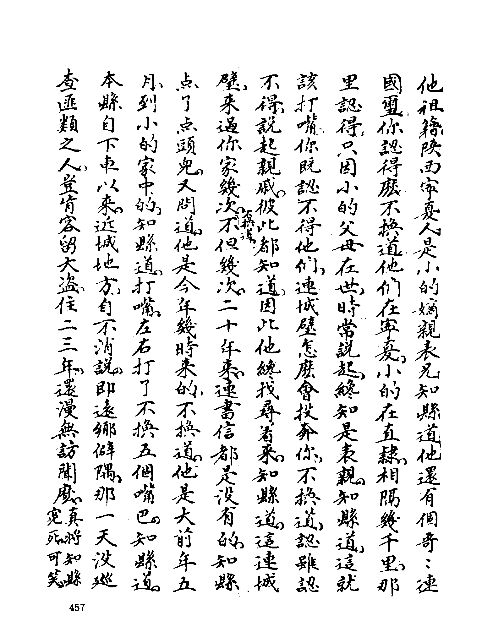 古本小说集成 1127 [清]李百川-绿野仙踪（乾隆刊本）（二）（上海古籍出版社1994）.pdf 第5页